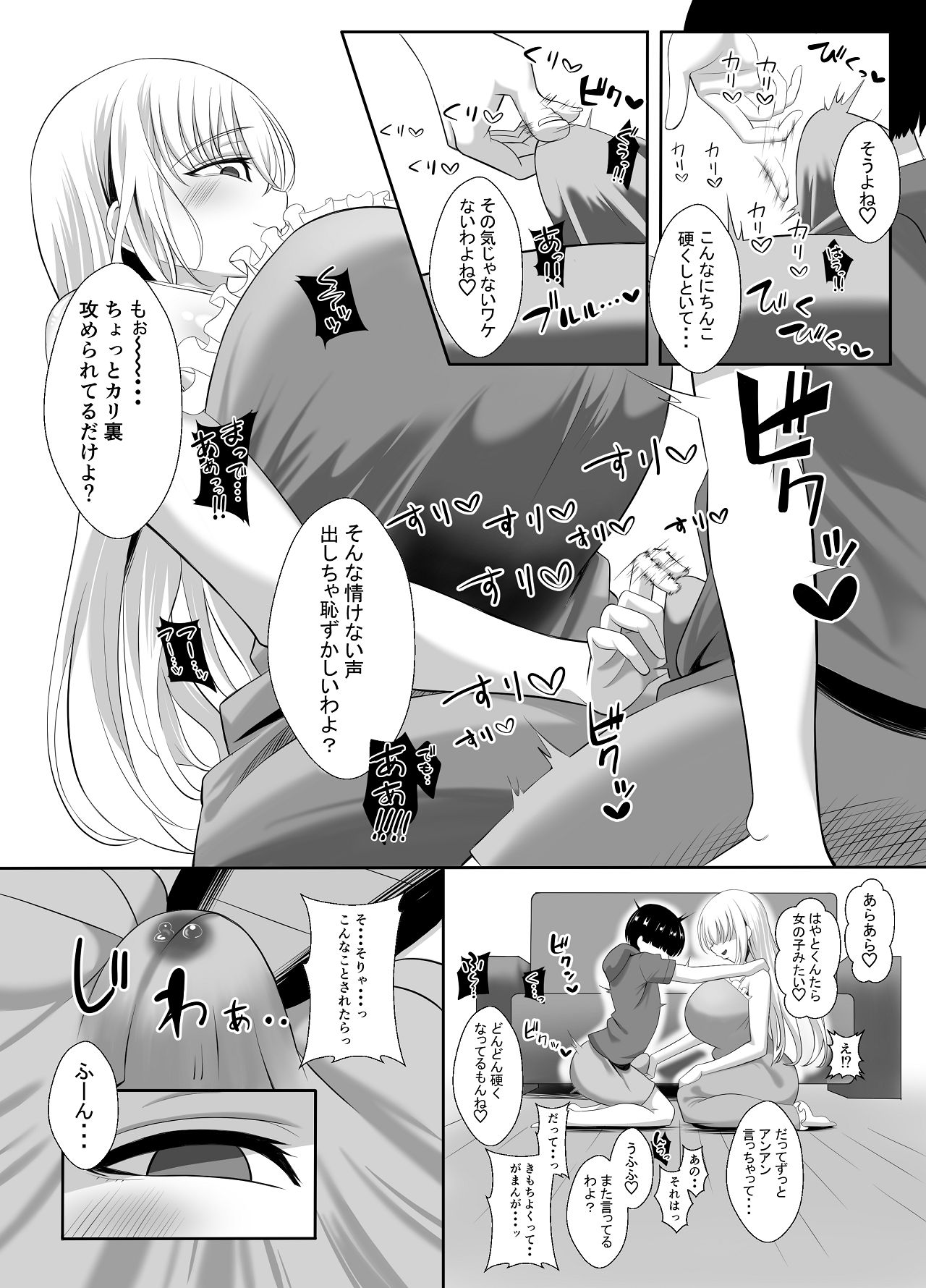 [くろっきん] あらあらドS未亡人 [DL版] Hentai - Raw  14