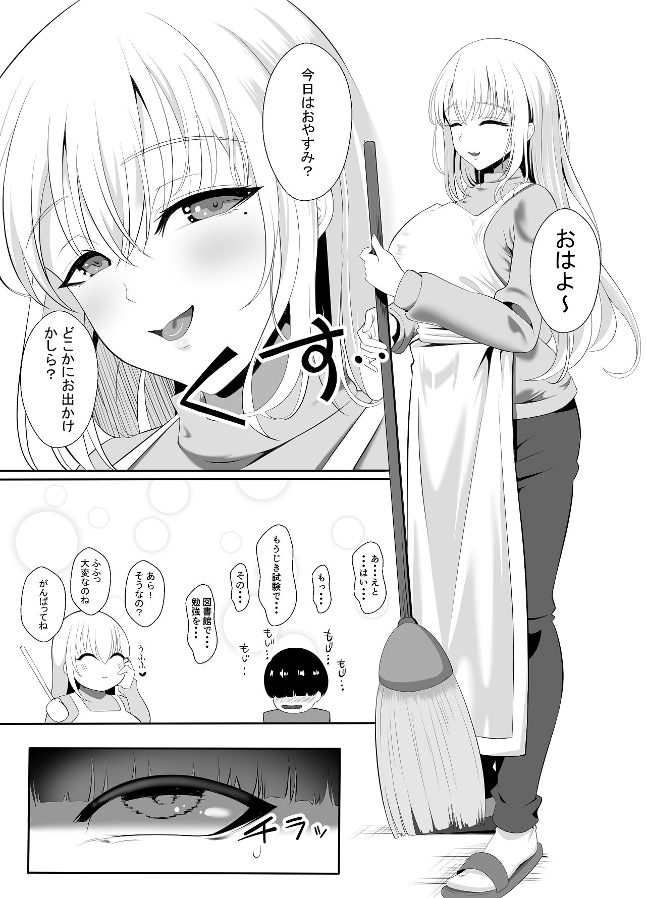 あらあらドS未亡人 page 3 full