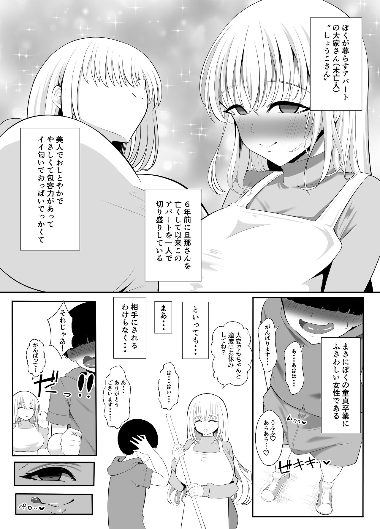 あらあらドS未亡人 page 4 full