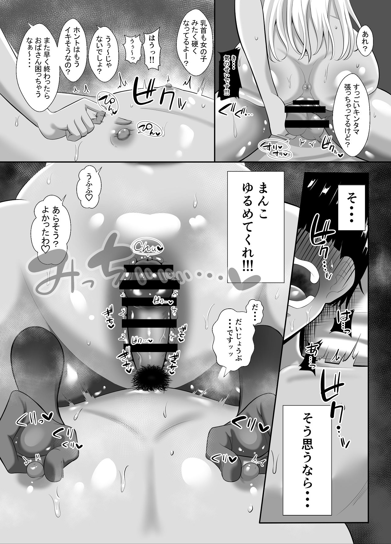 [くろっきん] あらあらドS未亡人 [DL版] Hentai - Raw  42