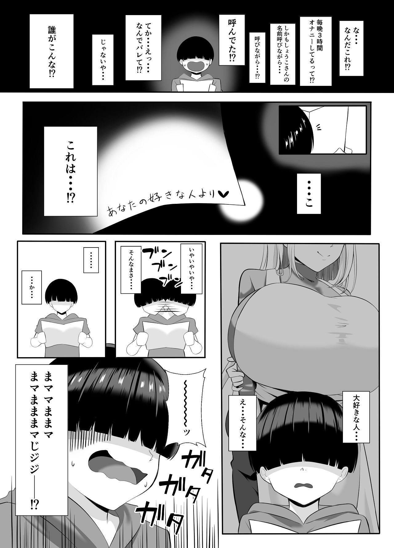 あらあらドS未亡人 page 7 full