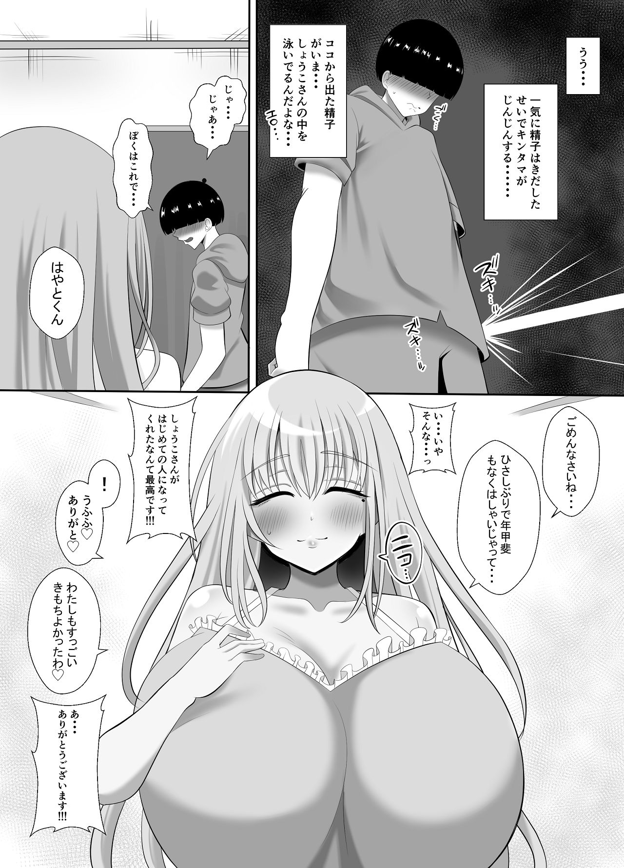 [くろっきん] あらあらドS未亡人 [DL版] Hentai - Raw  71