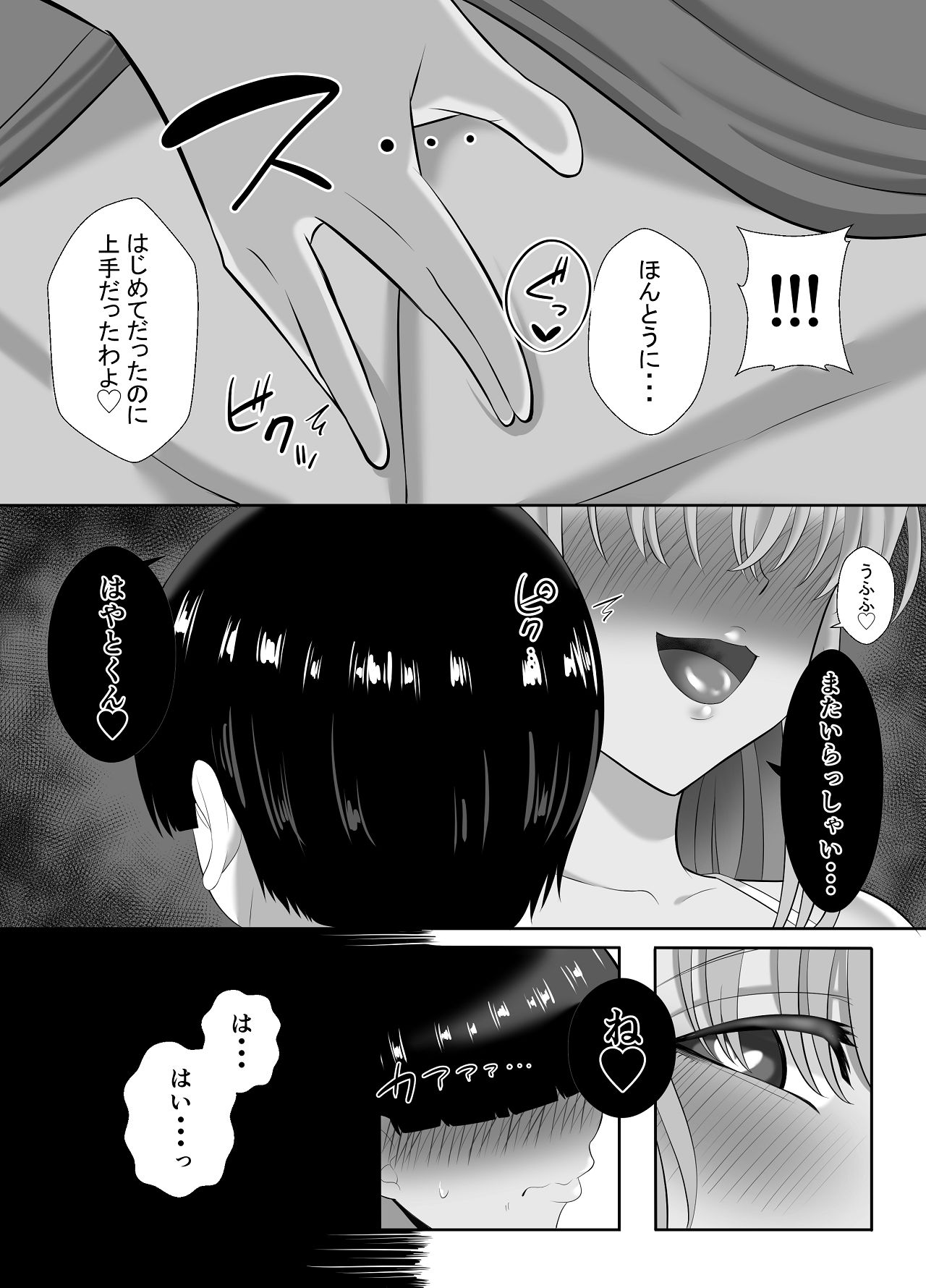 [くろっきん] あらあらドS未亡人 [DL版] Hentai - Raw  72