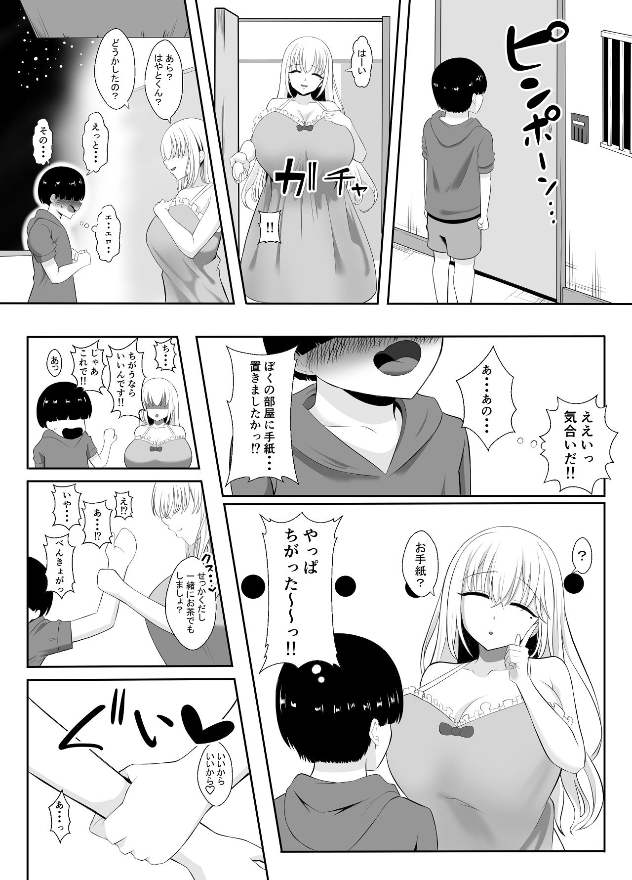 あらあらドS未亡人 page 9 full