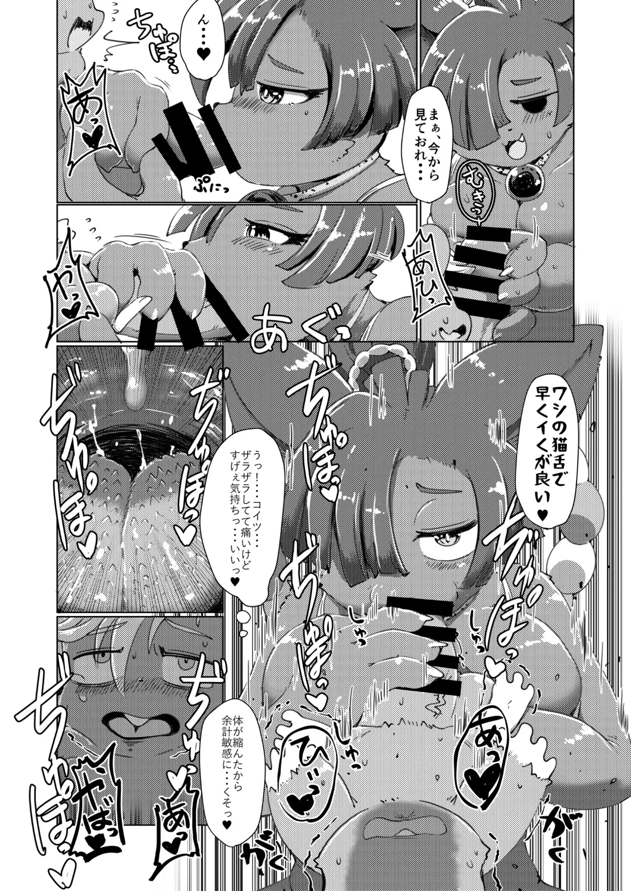 Kyuso to Neko to Kai to page 9 full
