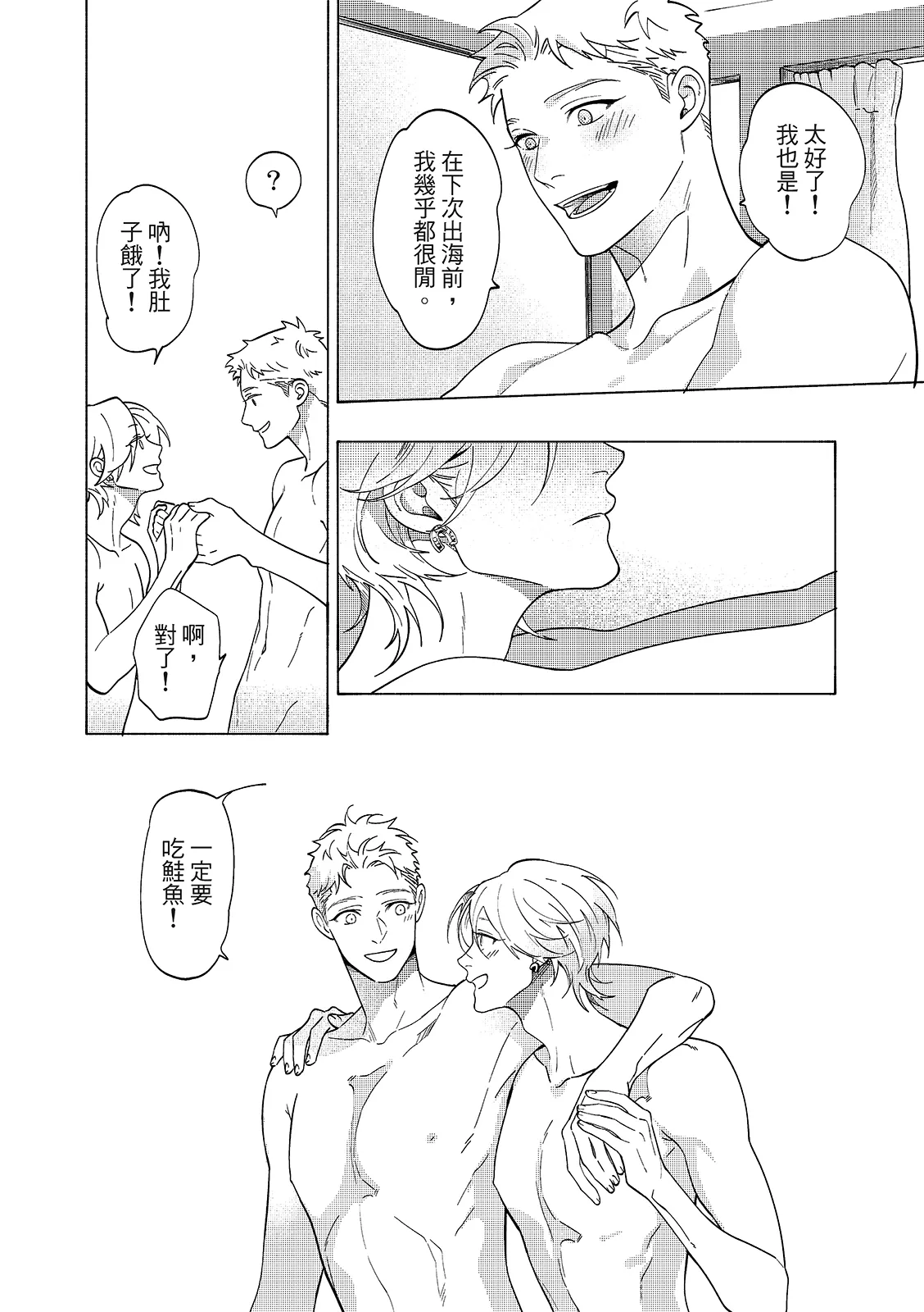 長濱To Be,or Not To Be 2nd season page 10 full