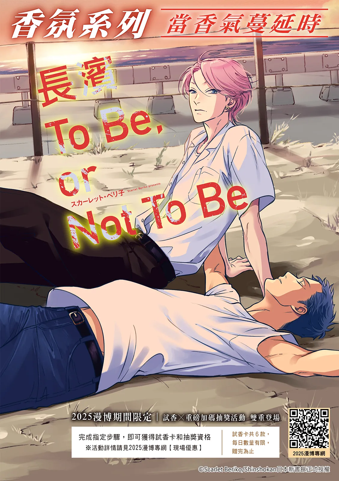 長濱To Be,or Not To Be 2nd season page 2 full