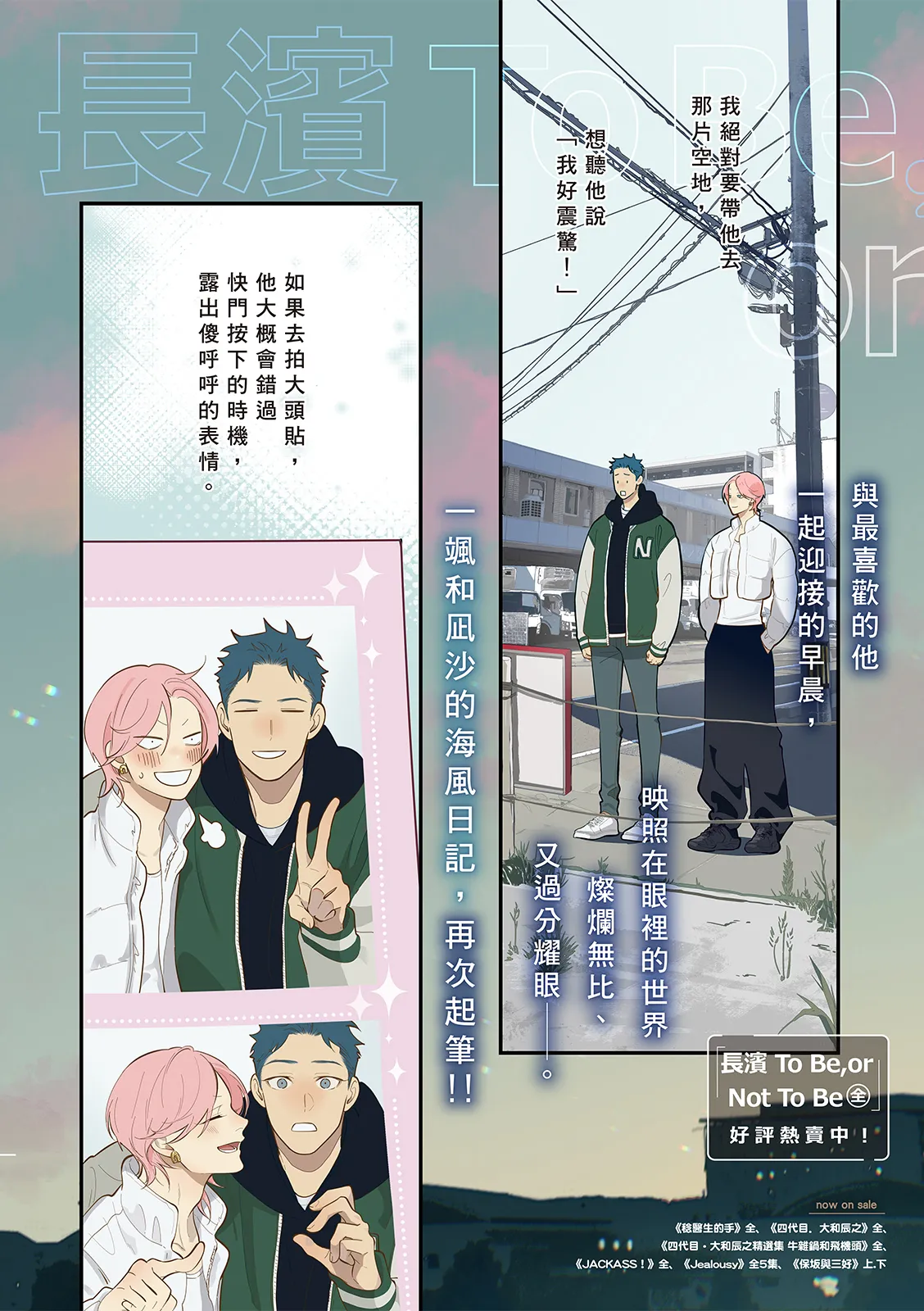 長濱To Be,or Not To Be 2nd season page 4 full