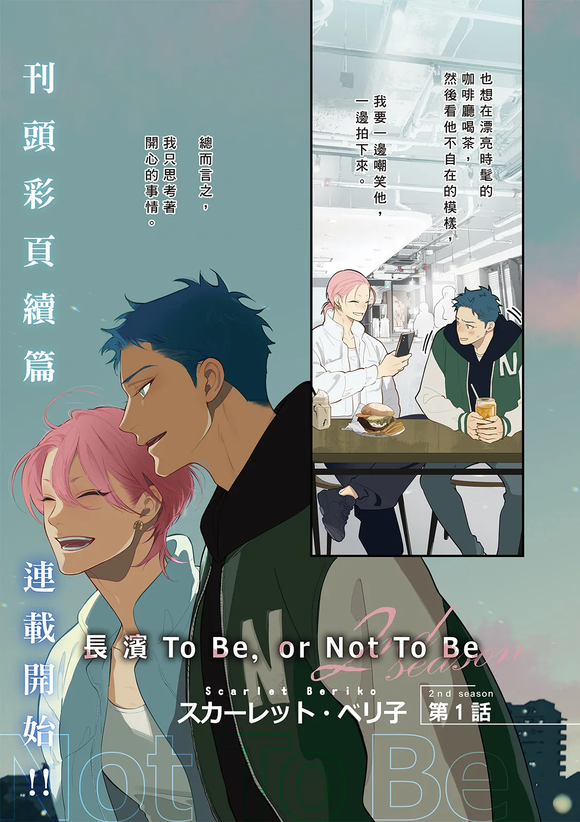長濱To Be,or Not To Be 2nd season page 5 full