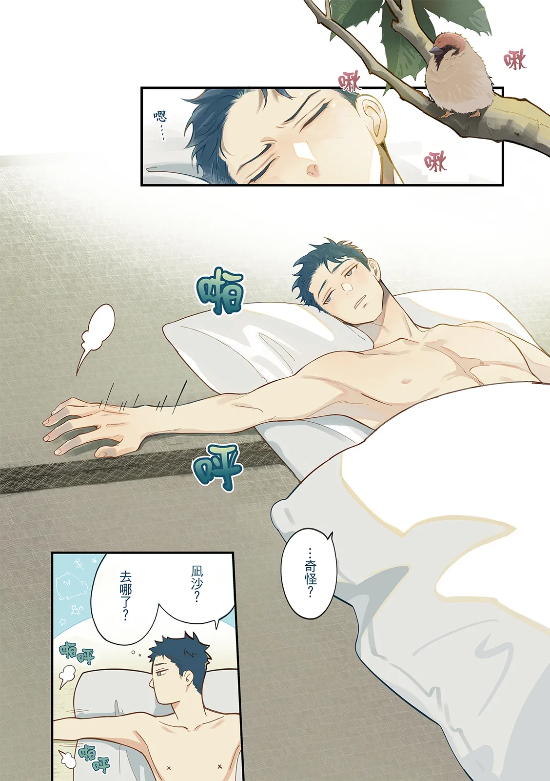 長濱To Be,or Not To Be 2nd season page 6 full