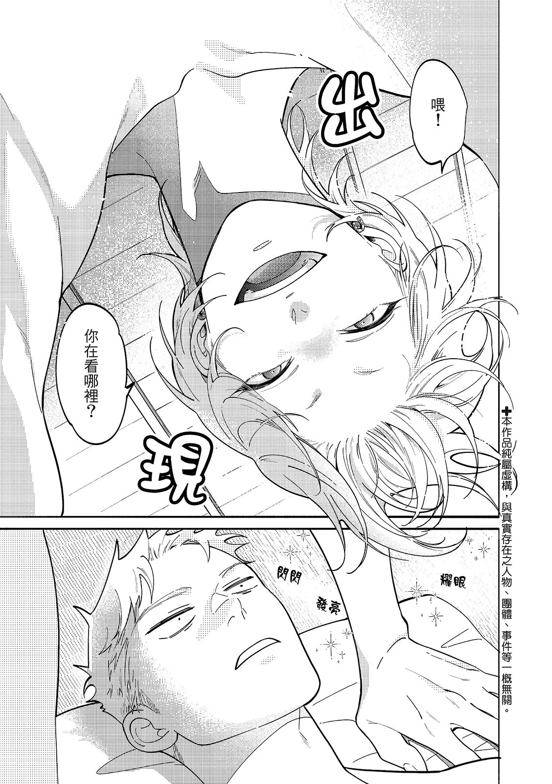 長濱To Be,or Not To Be 2nd season page 7 full