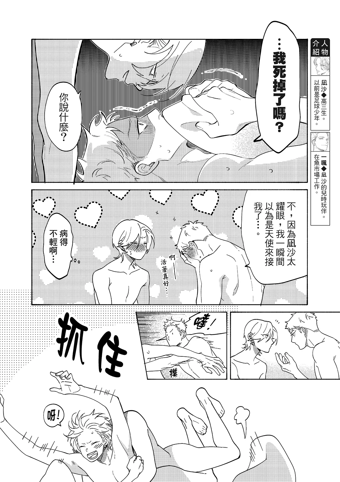 長濱To Be,or Not To Be 2nd season page 8 full