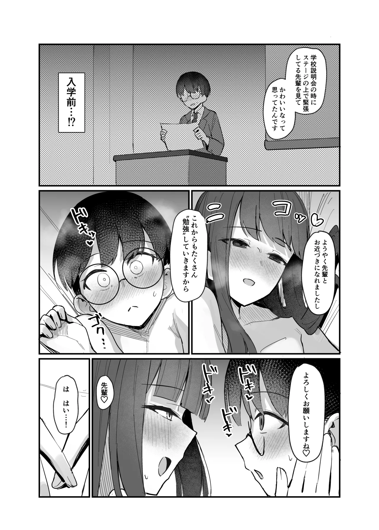 [二畳半 (ijou)] 後輩JKに迫られて甘々責められ流されエッチする話 [DL版] Hentai - Raw  32