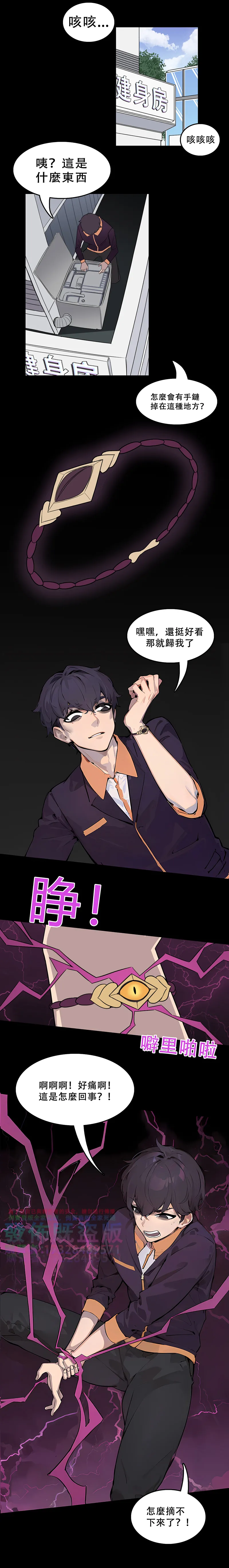 逆襲者 1-4 page 5 full