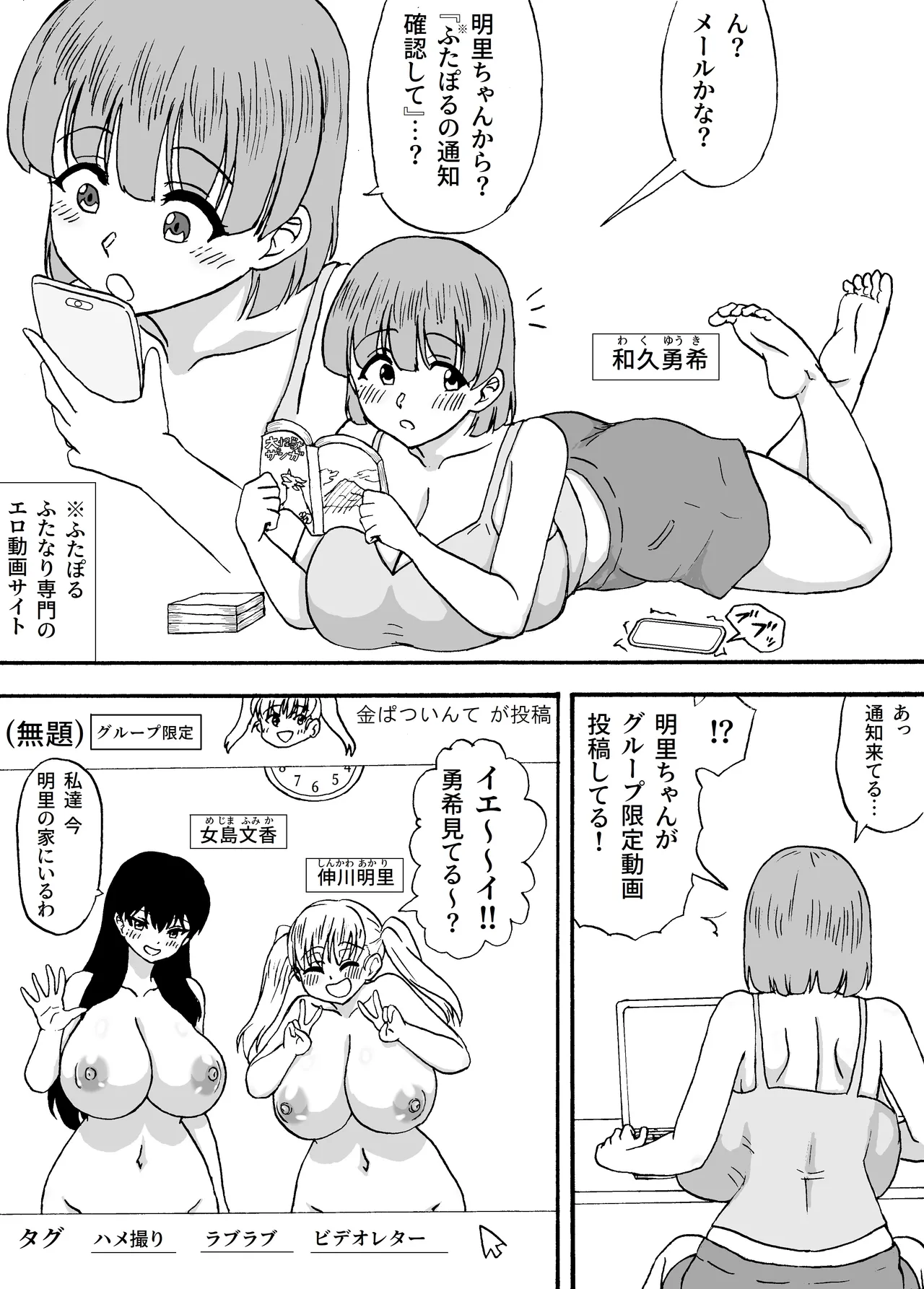 Yowa Yowa Chinpo Bangai-Hen ~ Yūki to Ero Dōga ~ page 2 full