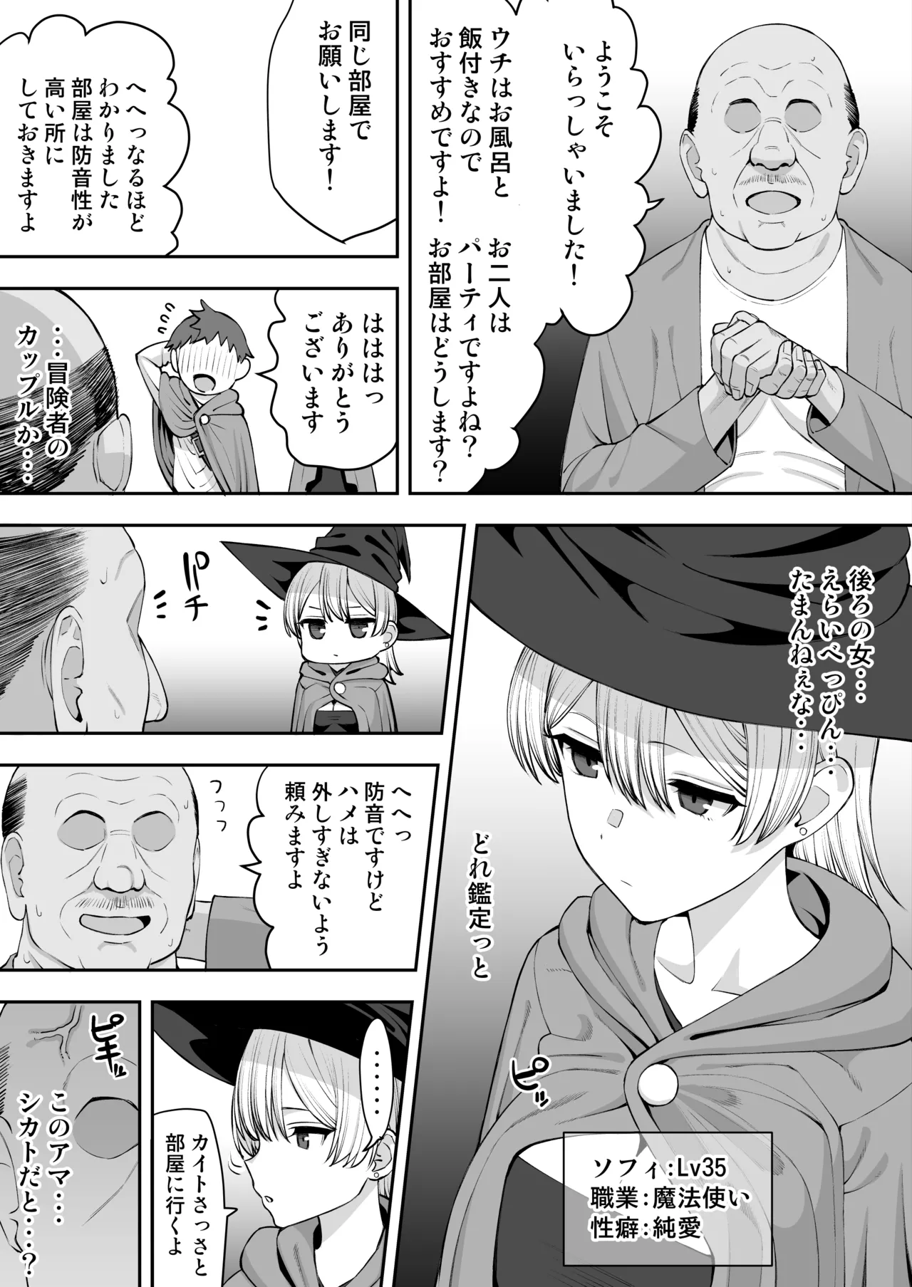 寝取られの宿 page 3 full