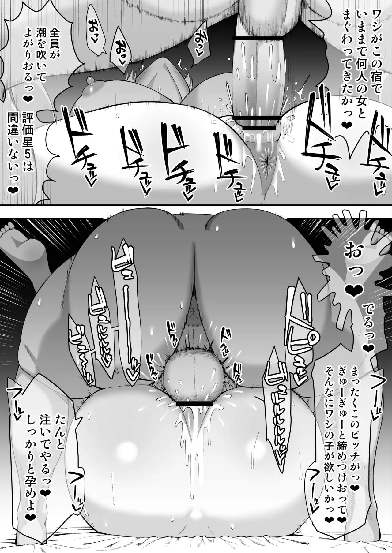 寝取られの宿 page 7 full
