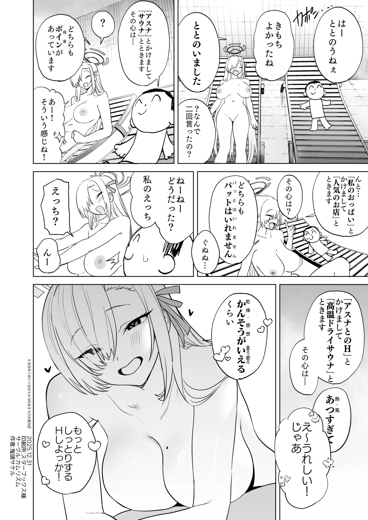[カムリズム (鬼頭サケル)] アスナとサウナで汗ックス (ブルーアーカイブ) [DL版] Hentai - Raw  32
