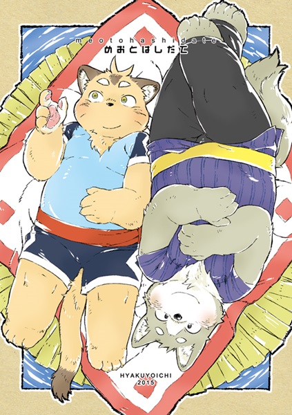 meotohasidate めおとはしだて page 1 full