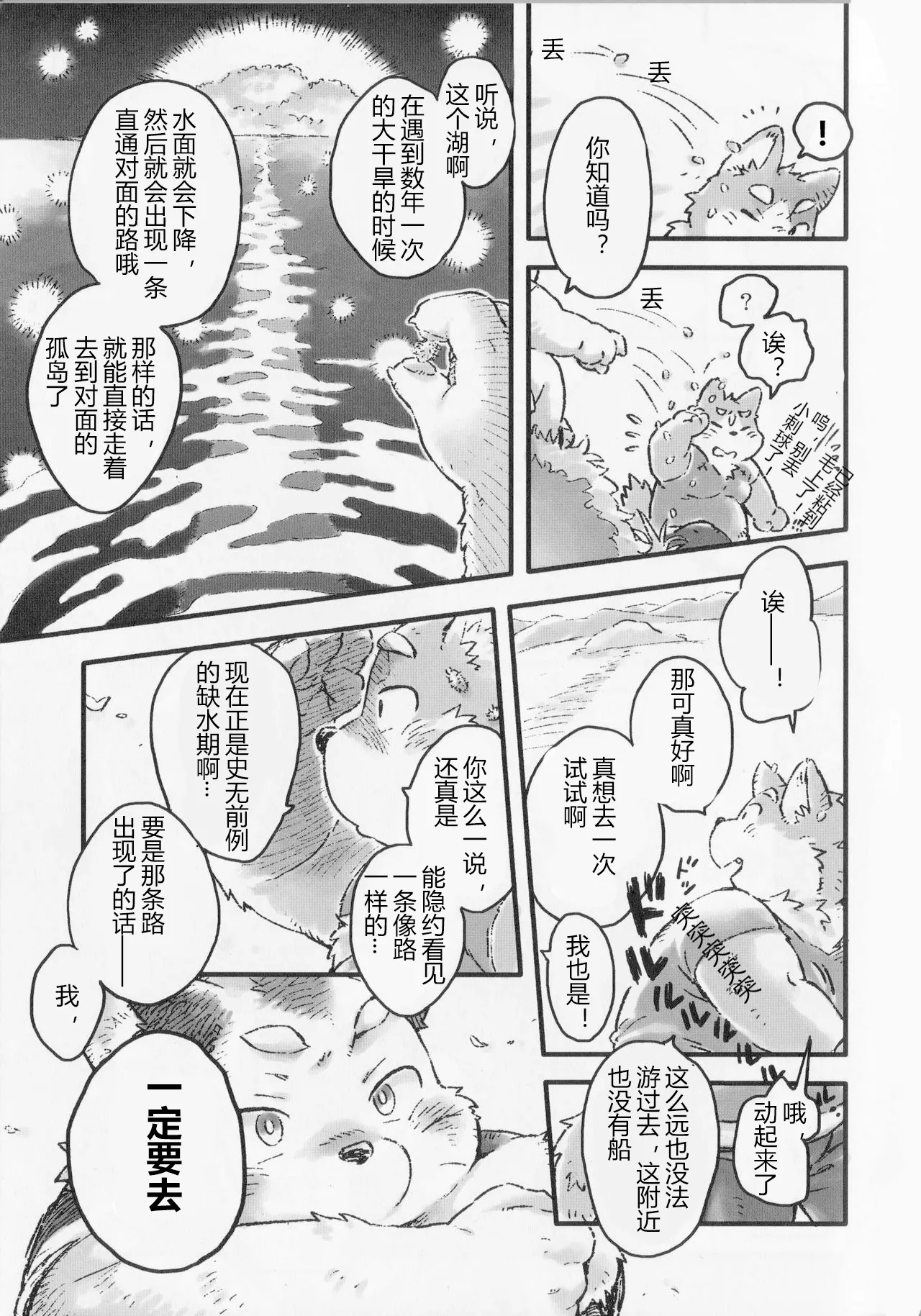 meotohasidate めおとはしだて page 10 full