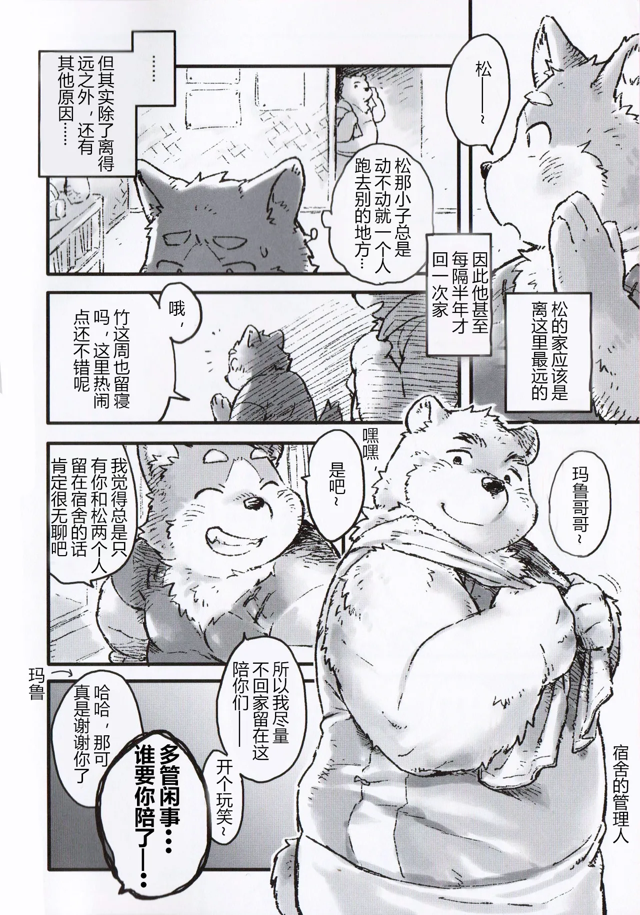 meotohasidate めおとはしだて page 3 full