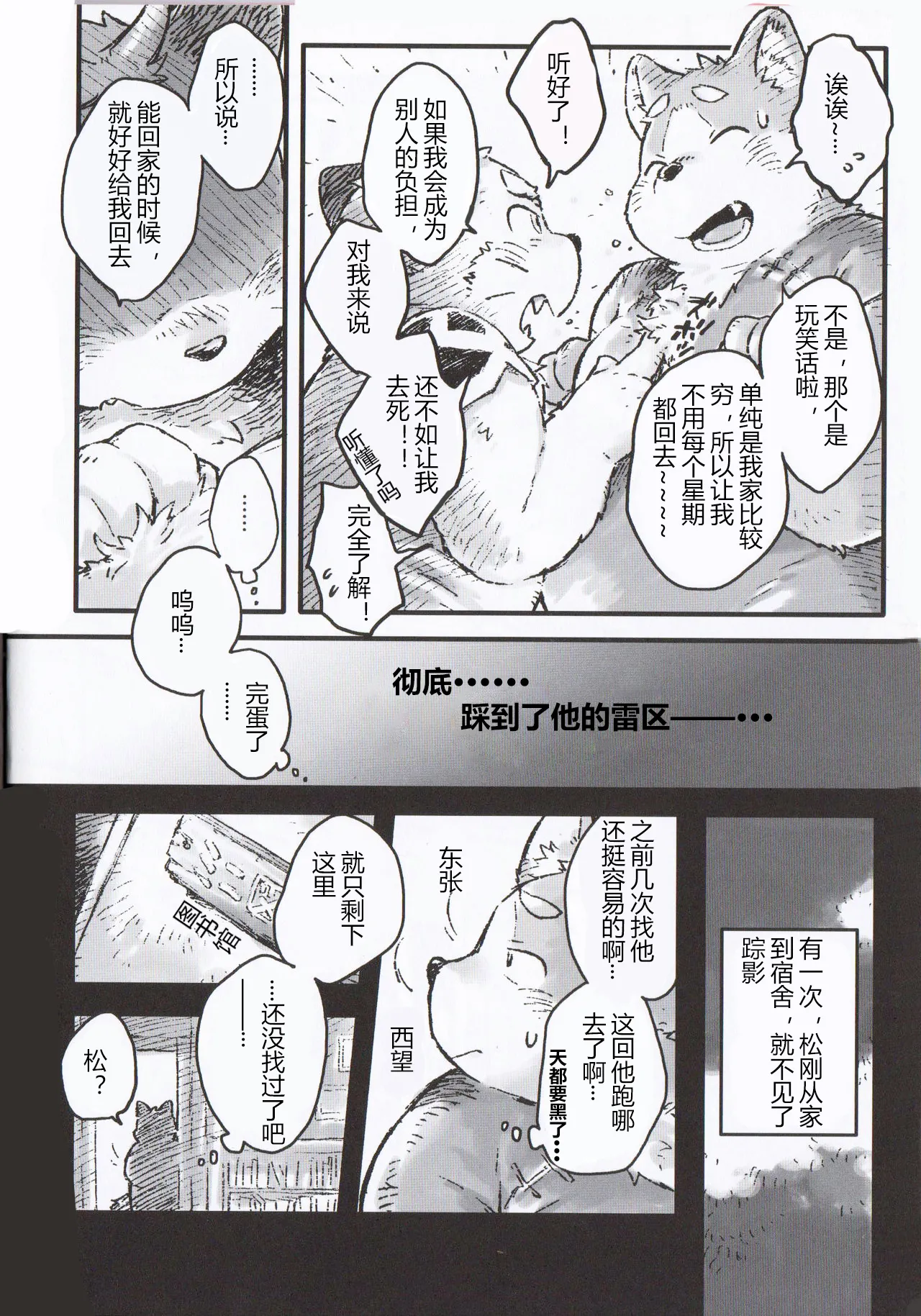 meotohasidate めおとはしだて page 5 full