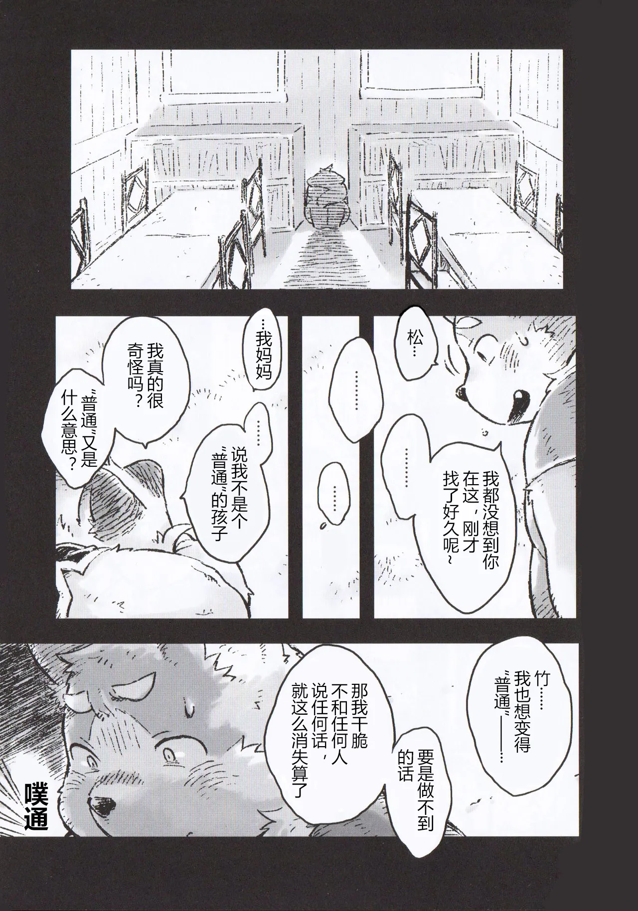 meotohasidate めおとはしだて page 6 full