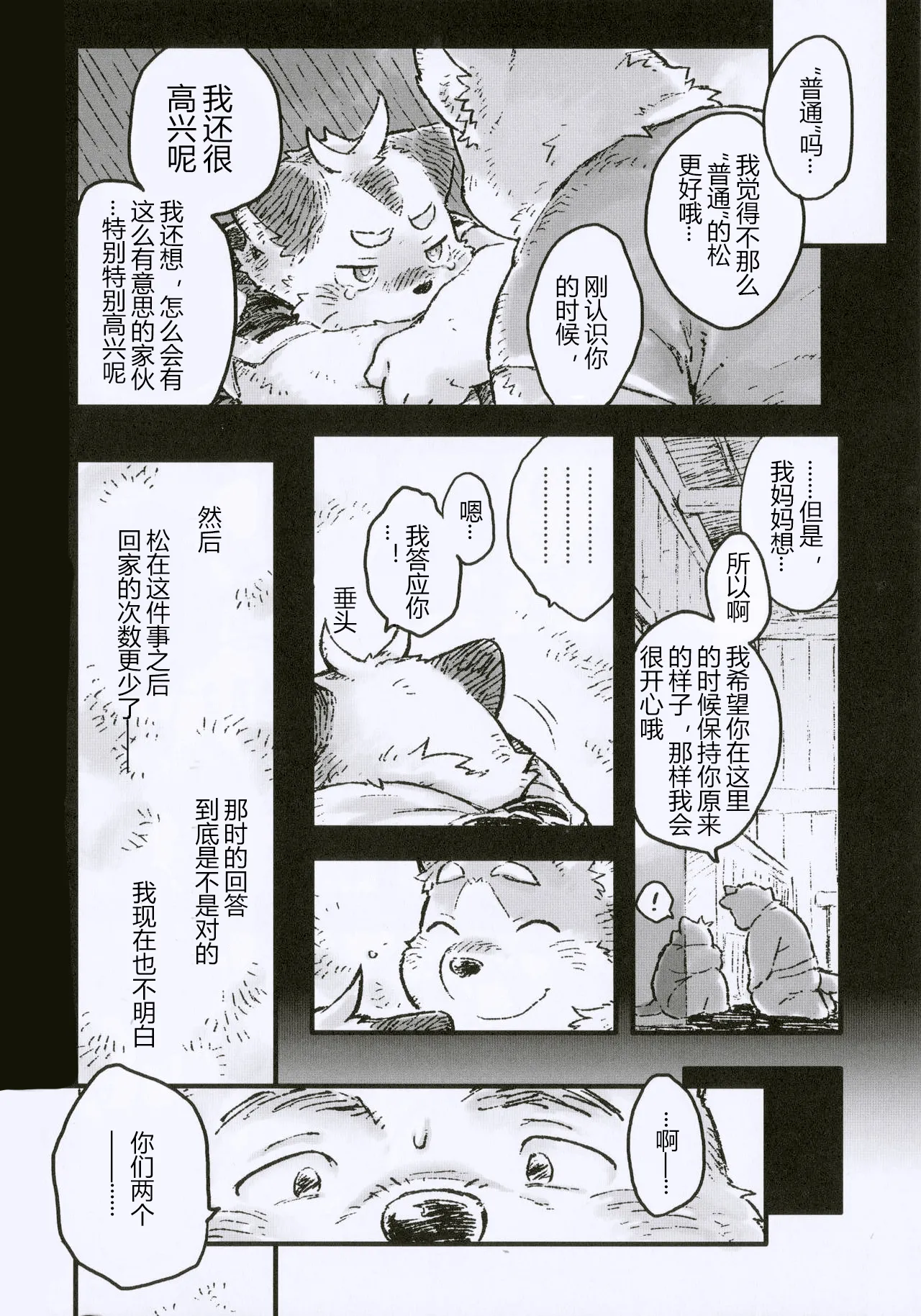 meotohasidate めおとはしだて page 7 full