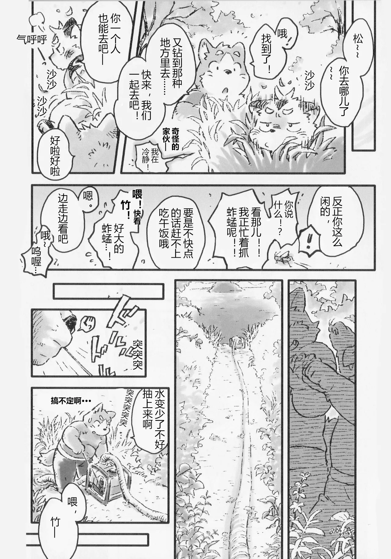 meotohasidate めおとはしだて page 9 full
