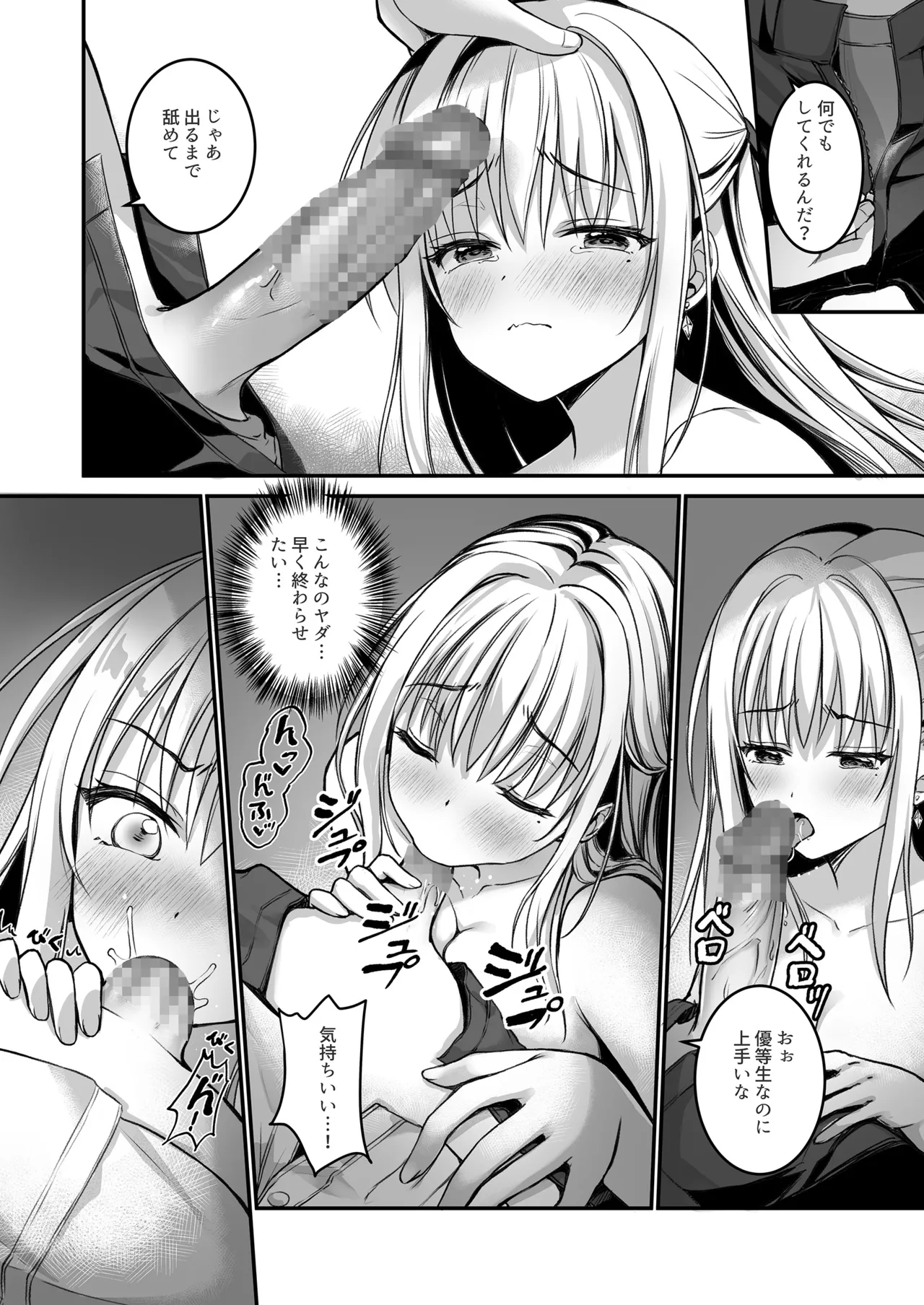 (C106) [TwinBox (花花捲、草草饅)] 教え子の弱みを握って股を開かせた-完全版- [DL版] Hentai - Raw  11