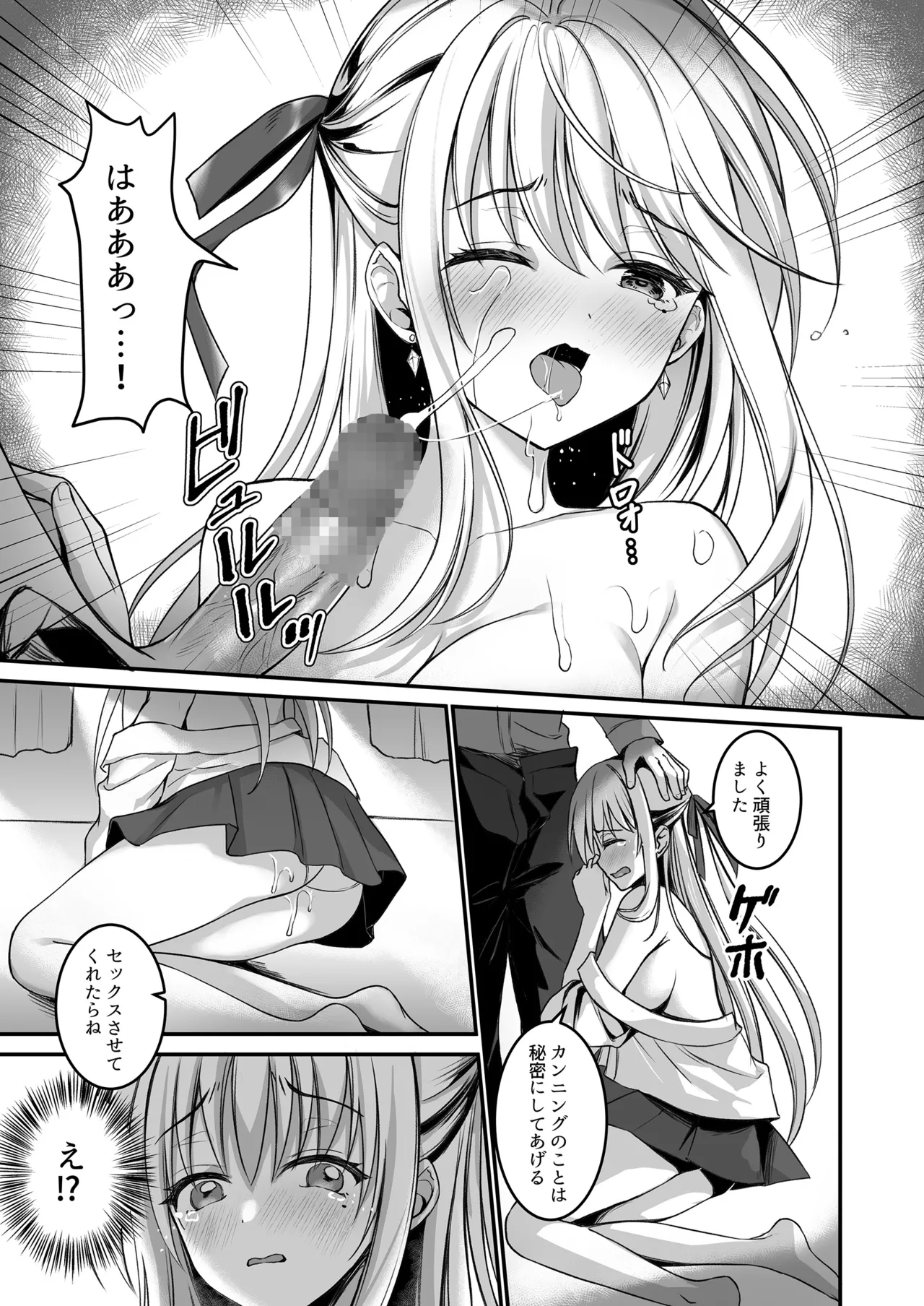 (C106) [TwinBox (花花捲、草草饅)] 教え子の弱みを握って股を開かせた-完全版- [DL版] Hentai - Raw  12