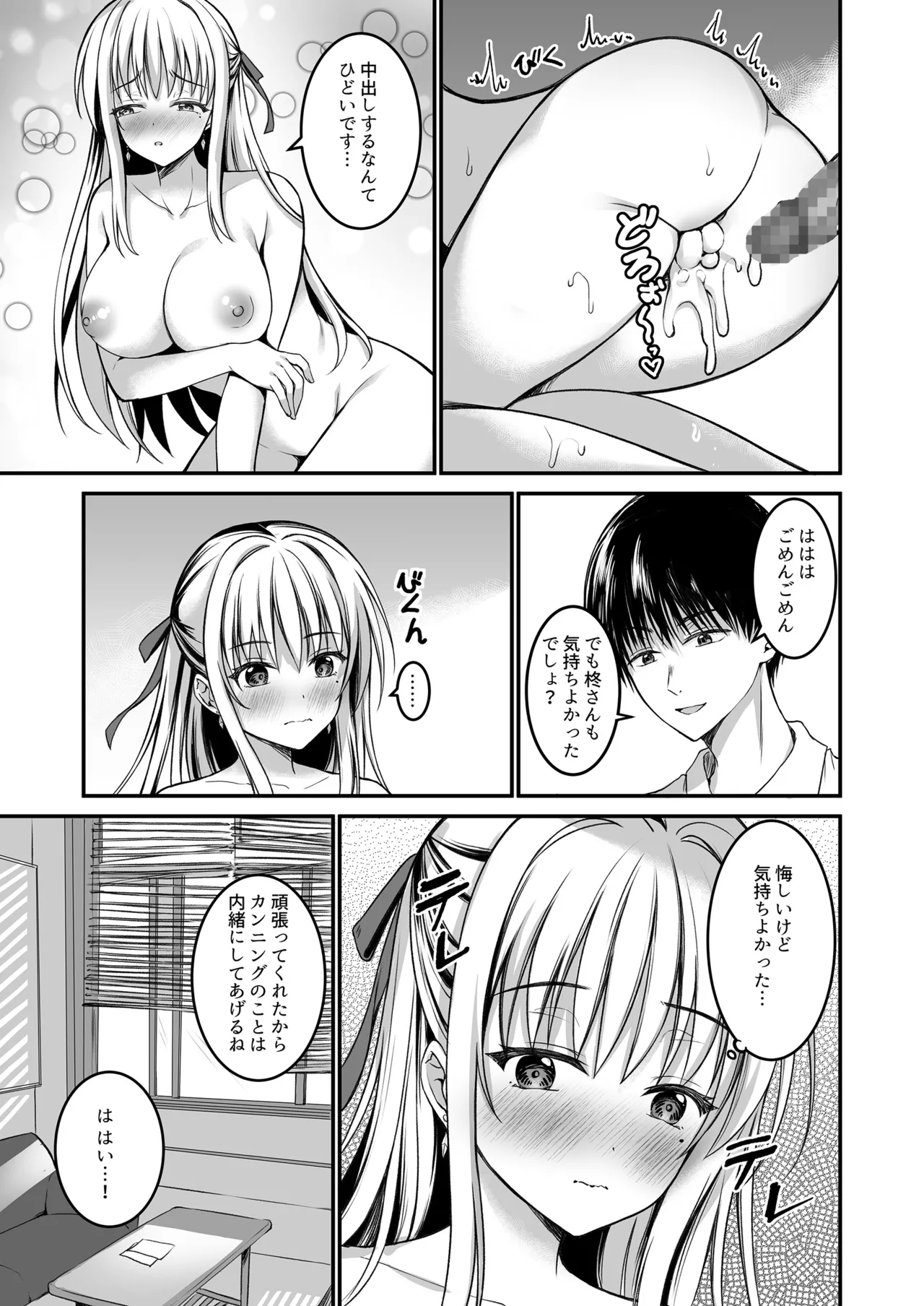 (C106) [TwinBox (花花捲、草草饅)] 教え子の弱みを握って股を開かせた-完全版- [DL版] Hentai - Raw  20