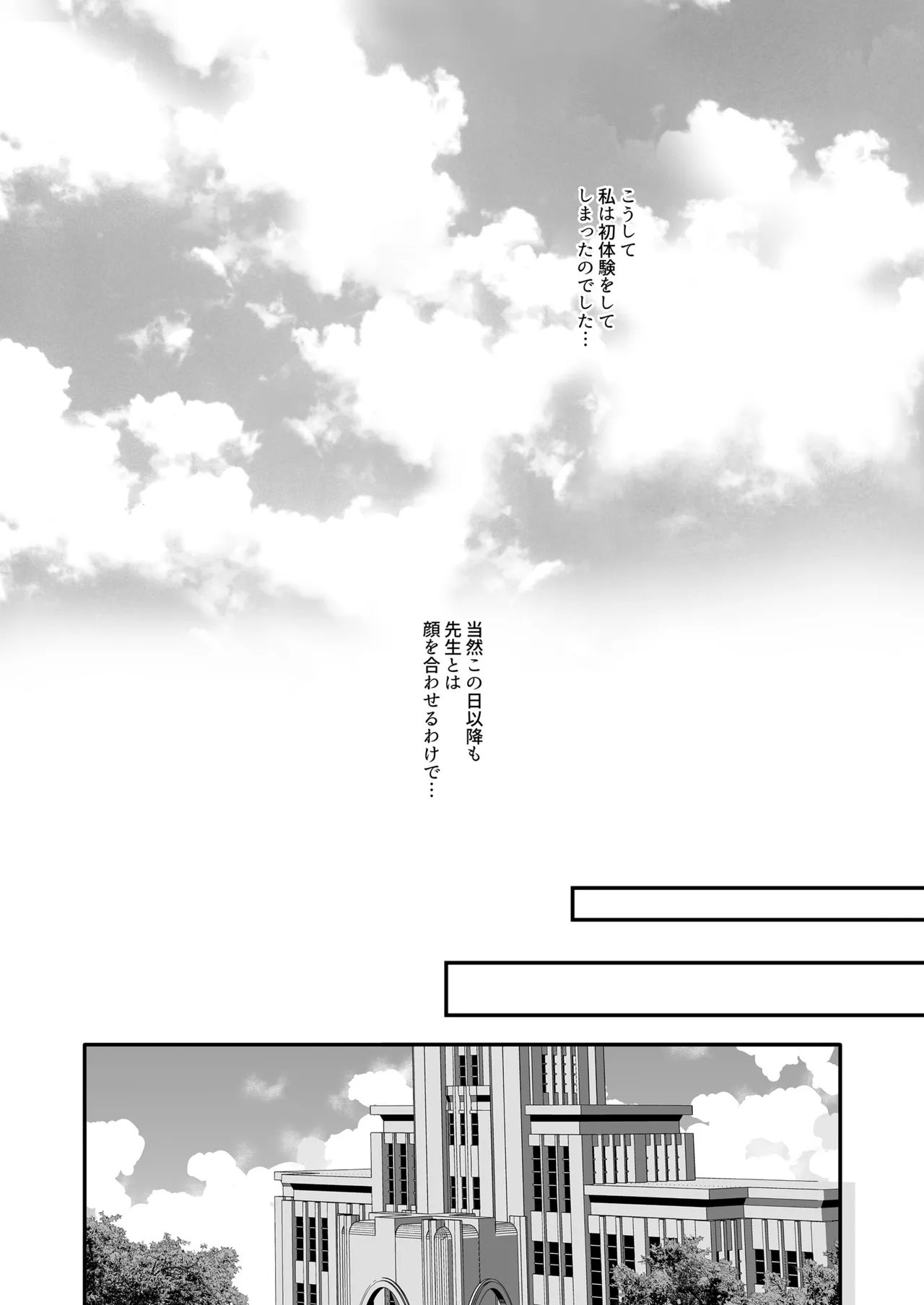 (C106) [TwinBox (花花捲、草草饅)] 教え子の弱みを握って股を開かせた-完全版- [DL版] Hentai - Raw  21