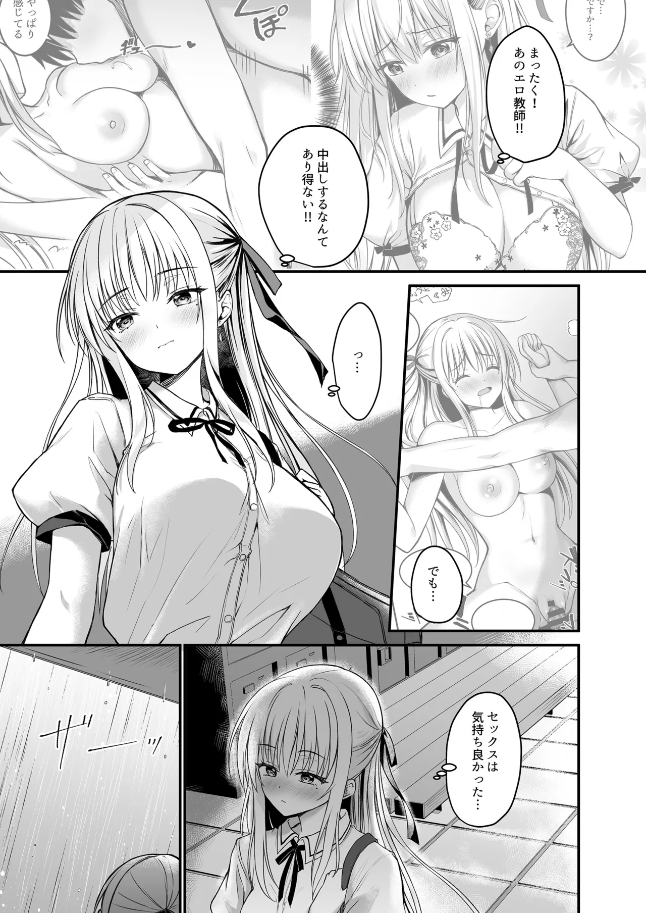(C106) [TwinBox (花花捲、草草饅)] 教え子の弱みを握って股を開かせた-完全版- [DL版] Hentai - Raw  22