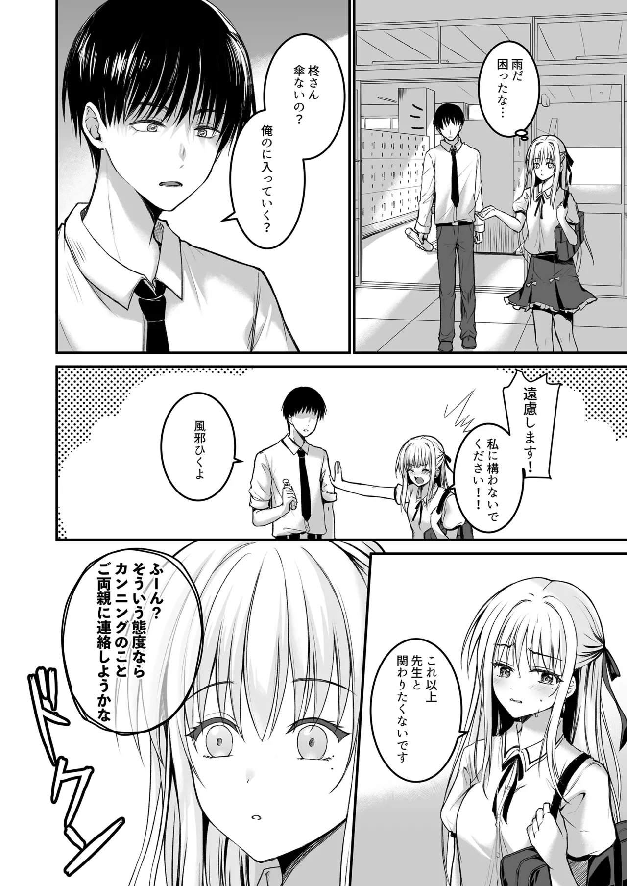 (C106) [TwinBox (花花捲、草草饅)] 教え子の弱みを握って股を開かせた-完全版- [DL版] Hentai - Raw  23