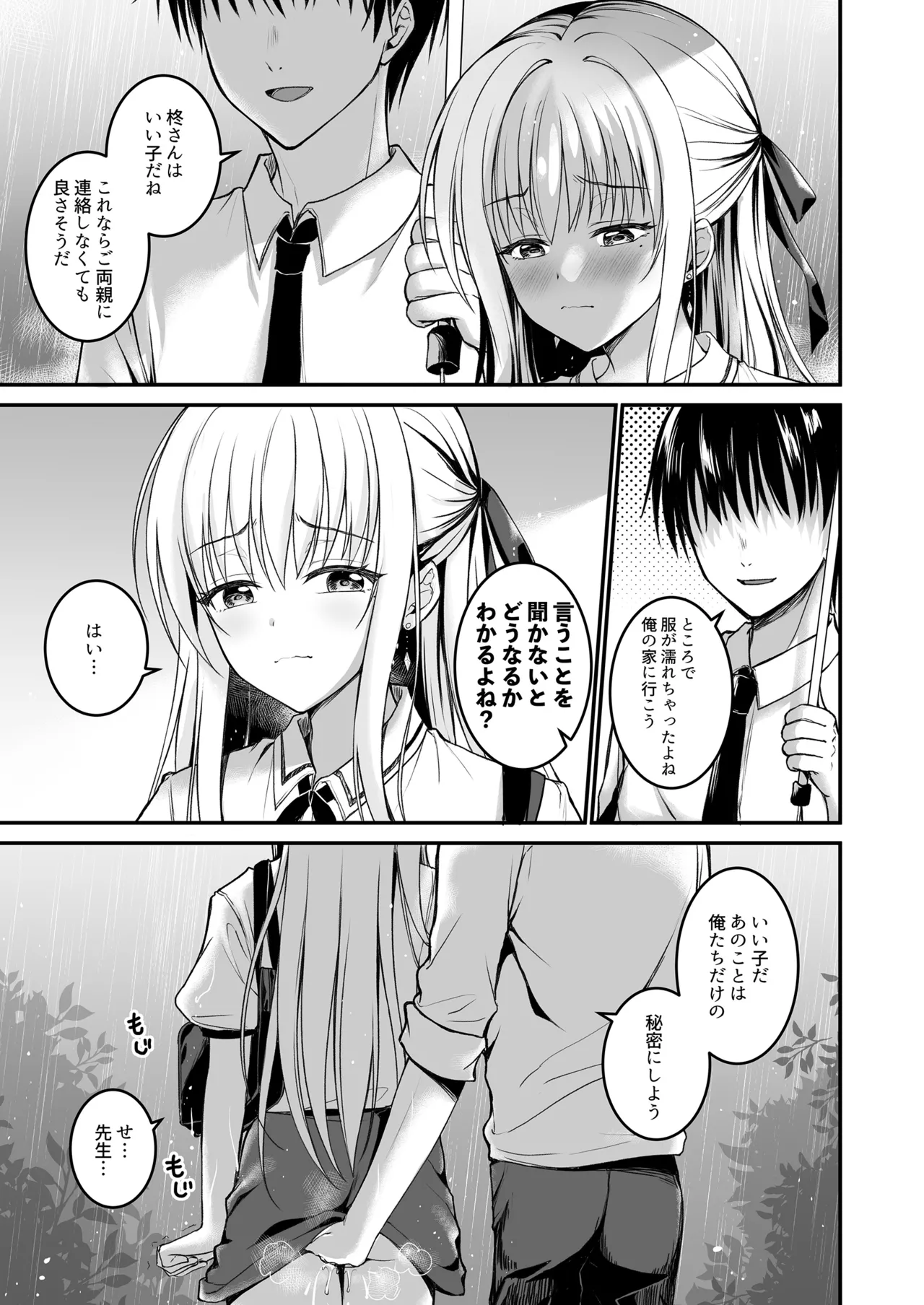 (C106) [TwinBox (花花捲、草草饅)] 教え子の弱みを握って股を開かせた-完全版- [DL版] Hentai - Raw  24