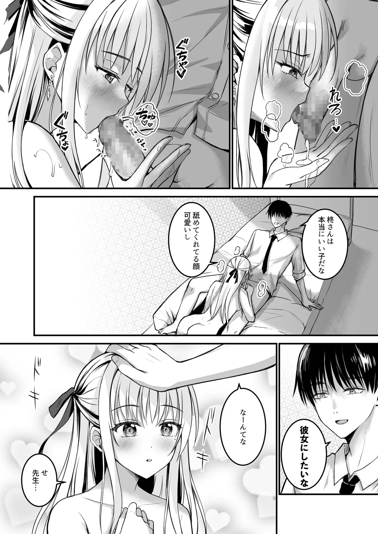 (C106) [TwinBox (花花捲、草草饅)] 教え子の弱みを握って股を開かせた-完全版- [DL版] Hentai - Raw  31