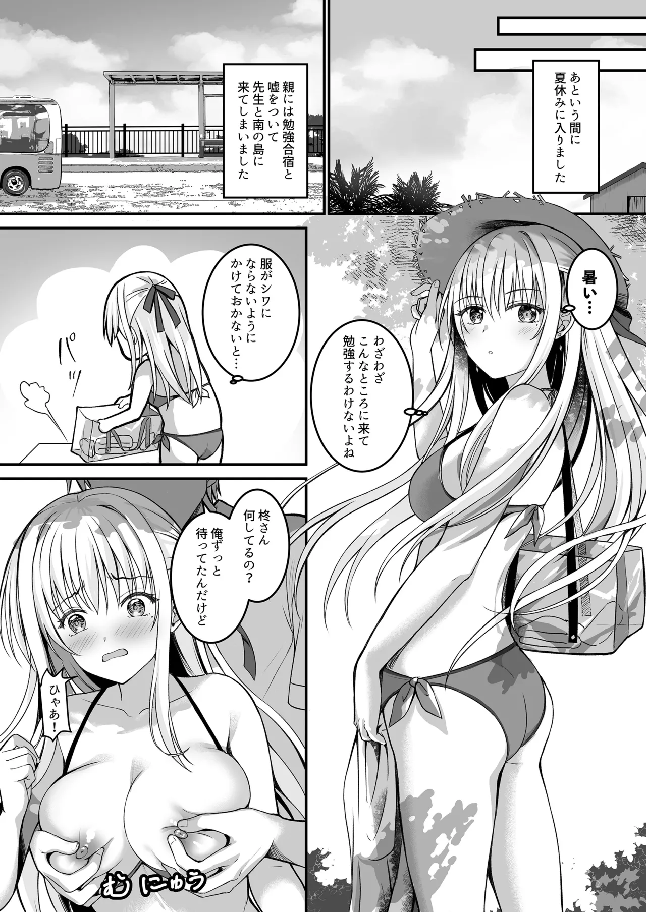 (C106) [TwinBox (花花捲、草草饅)] 教え子の弱みを握って股を開かせた-完全版- [DL版] Hentai - Raw  32