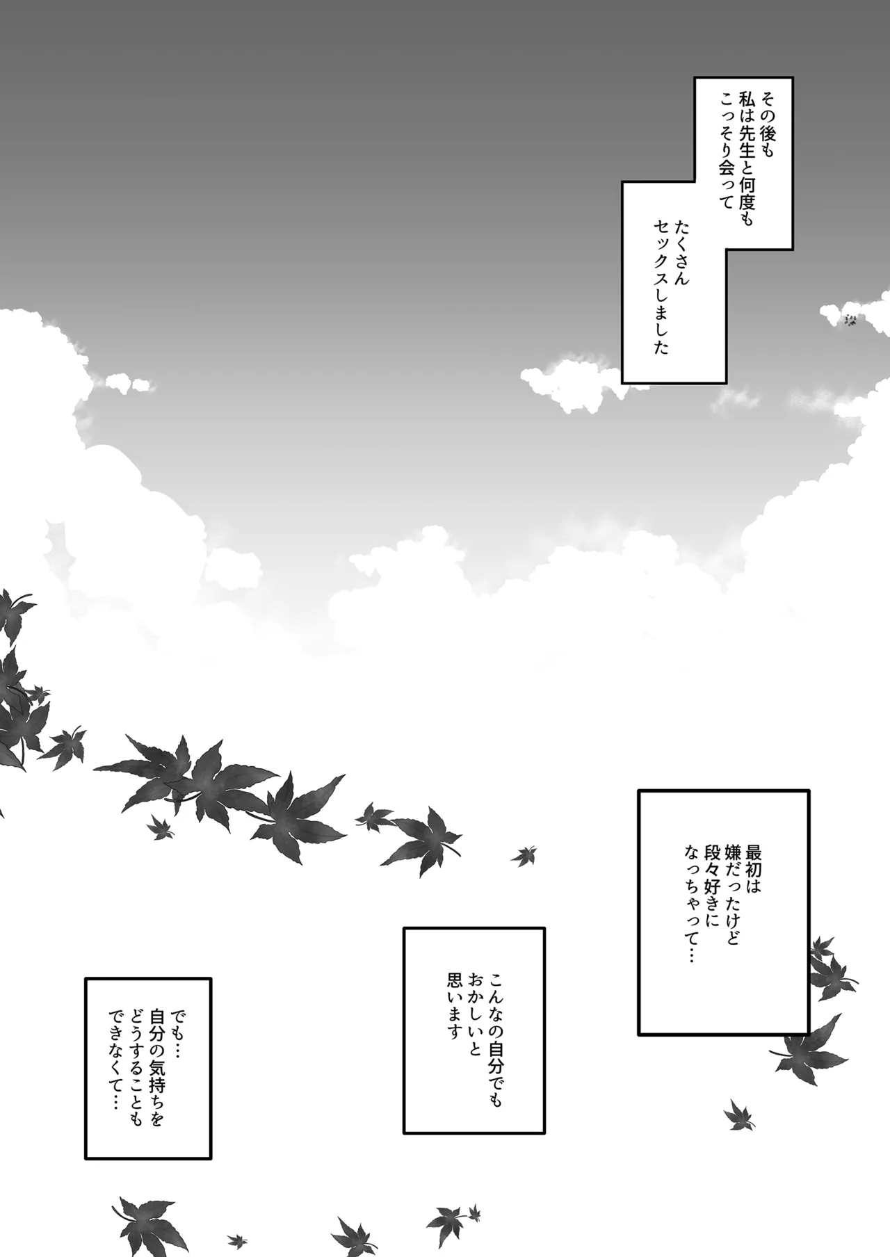 (C106) [TwinBox (花花捲、草草饅)] 教え子の弱みを握って股を開かせた-完全版- [DL版] Hentai - Raw  37