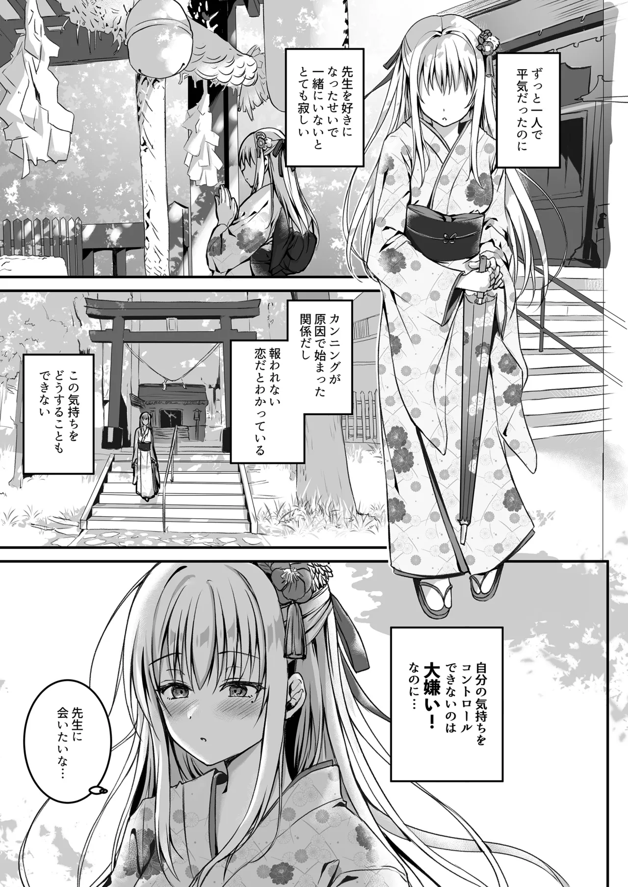 (C106) [TwinBox (花花捲、草草饅)] 教え子の弱みを握って股を開かせた-完全版- [DL版] Hentai - Raw  38