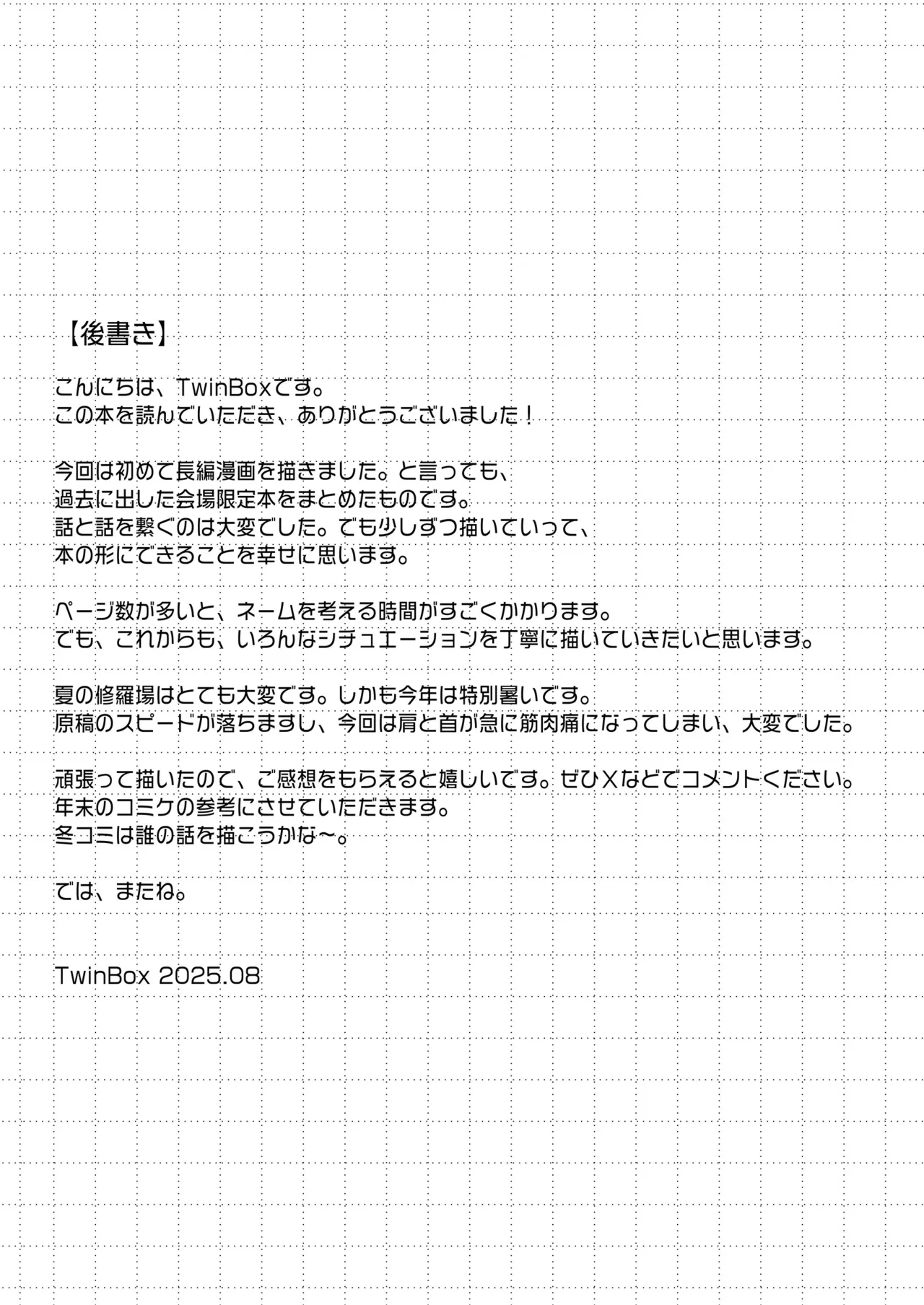 (C106) [TwinBox (花花捲、草草饅)] 教え子の弱みを握って股を開かせた-完全版- [DL版] Hentai - Raw  44