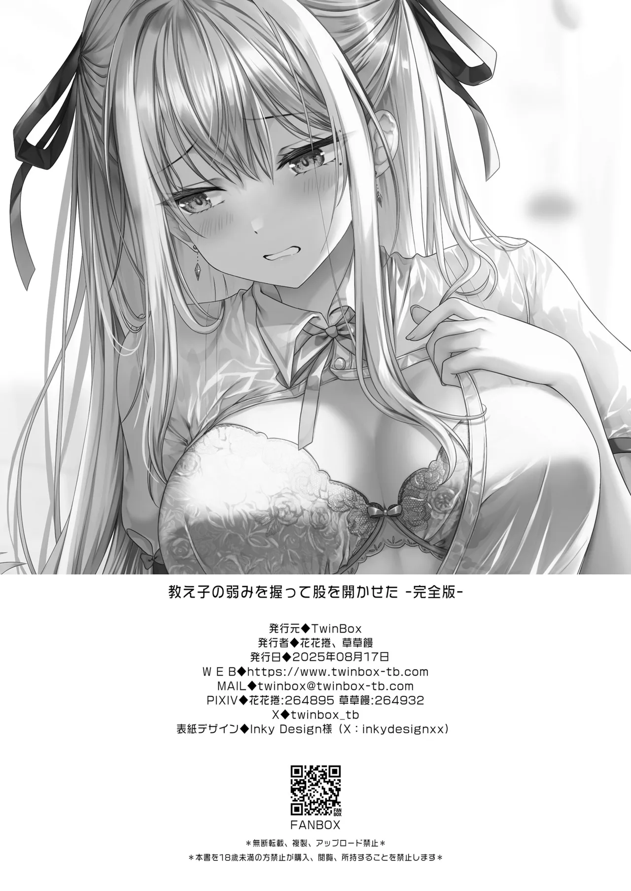 (C106) [TwinBox (花花捲、草草饅)] 教え子の弱みを握って股を開かせた-完全版- [DL版] Hentai - Raw  45