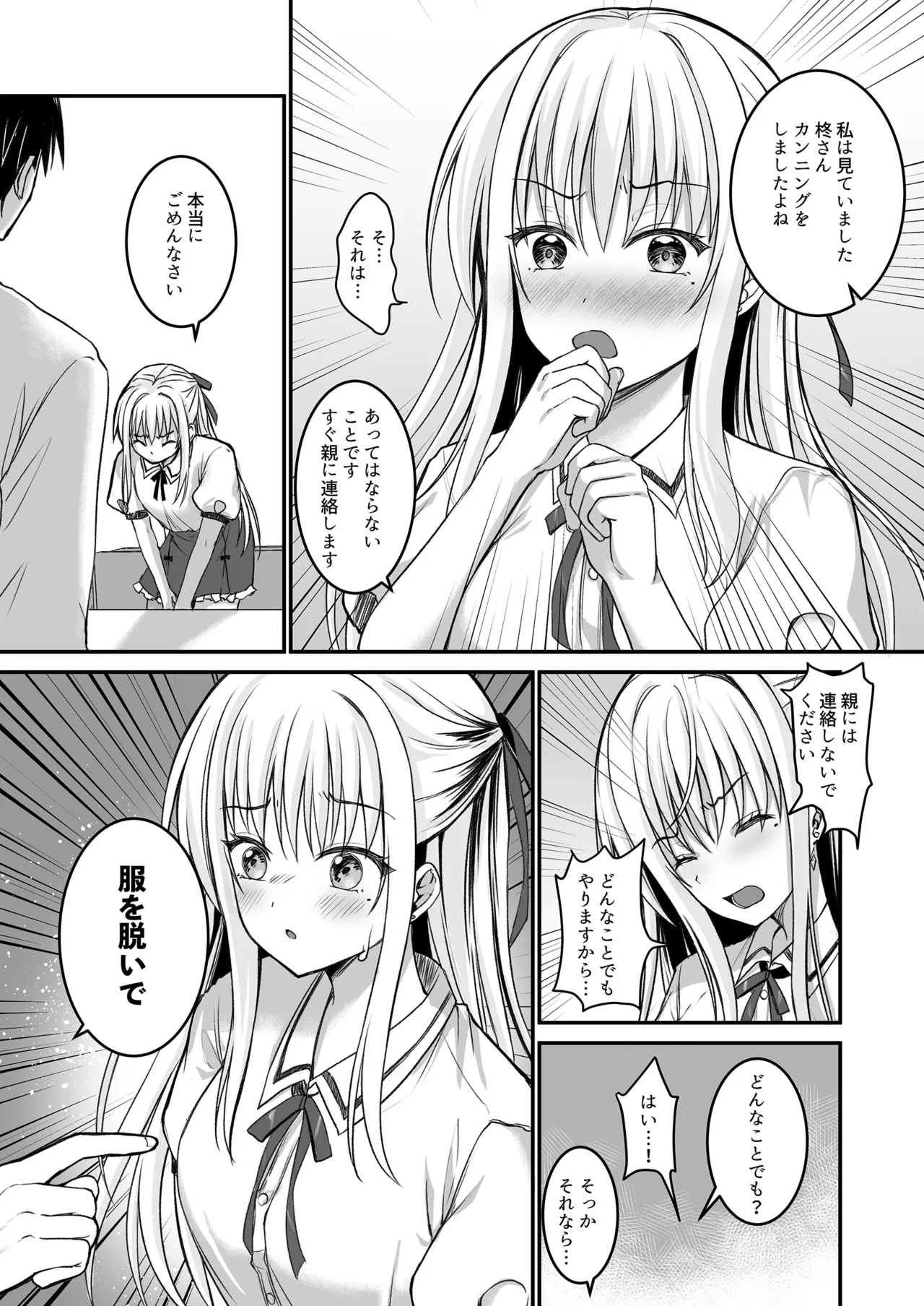 教え子の弱みを握って股を開かせた-完全版- page 6 full