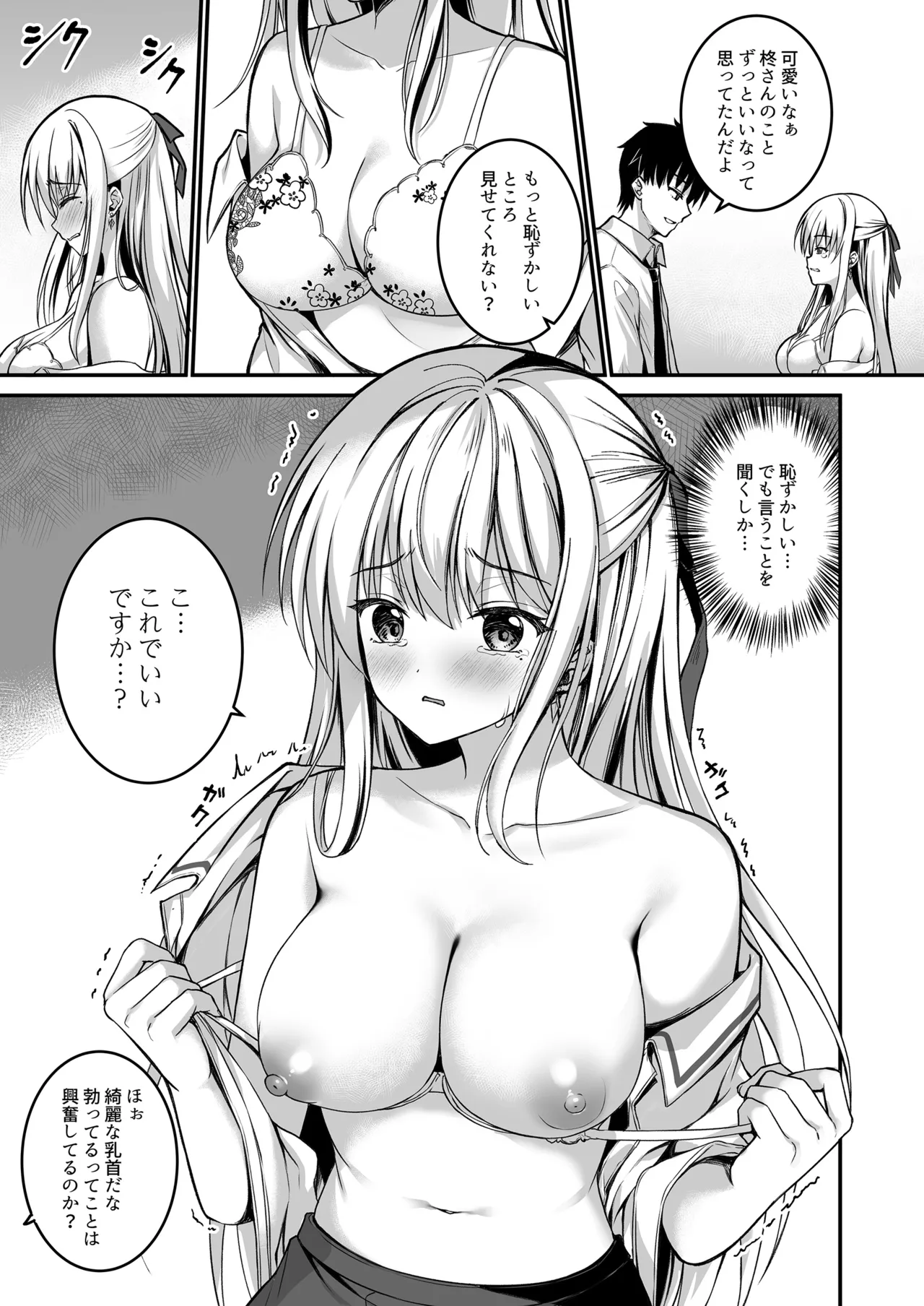 教え子の弱みを握って股を開かせた-完全版- page 8 full