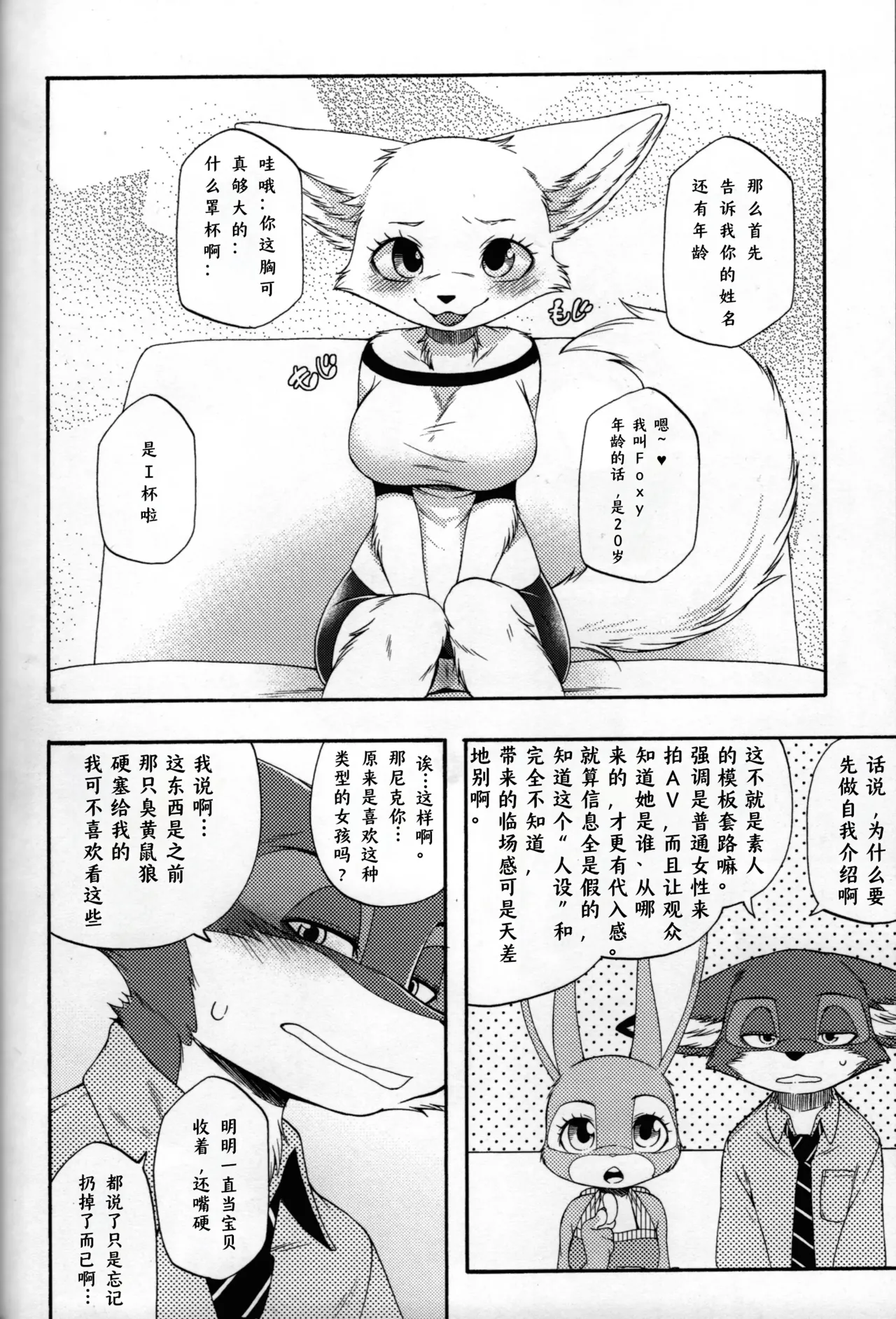 POV.●REC page 5 full