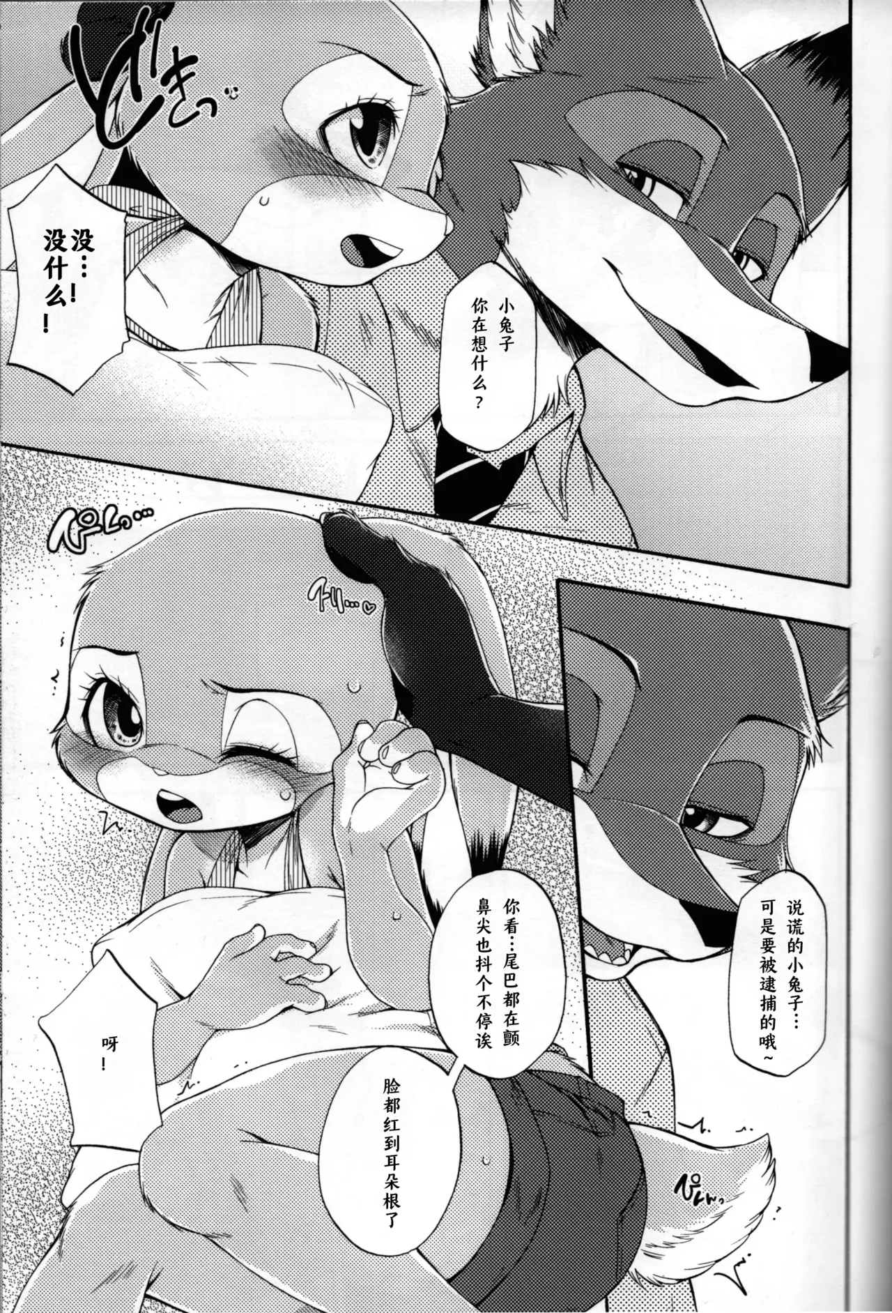 POV.●REC page 8 full