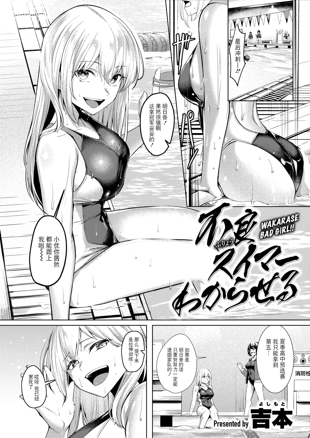 Furyou Swimmer Wakaraseru page 3 full