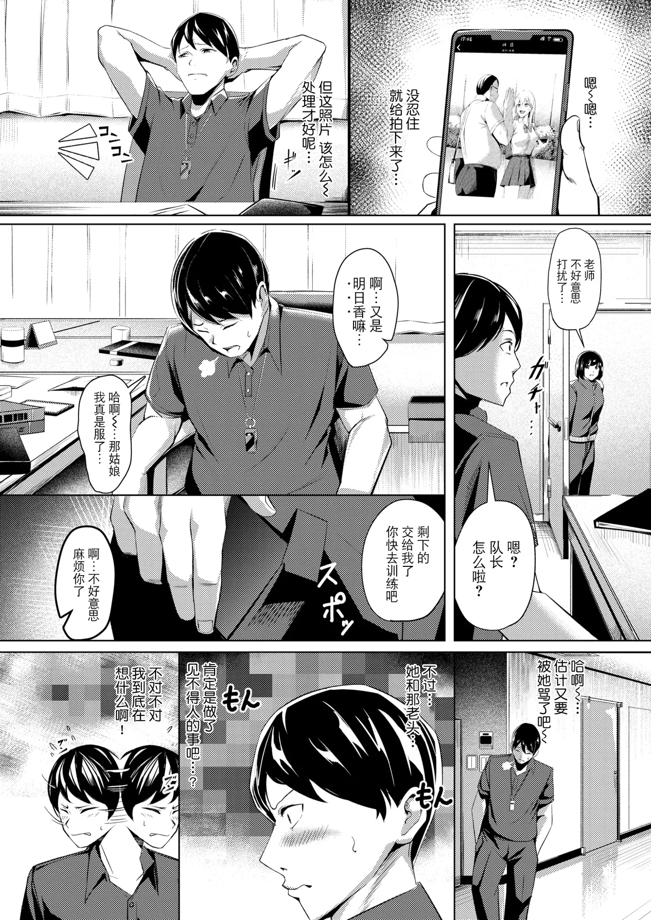 Furyou Swimmer Wakaraseru page 5 full
