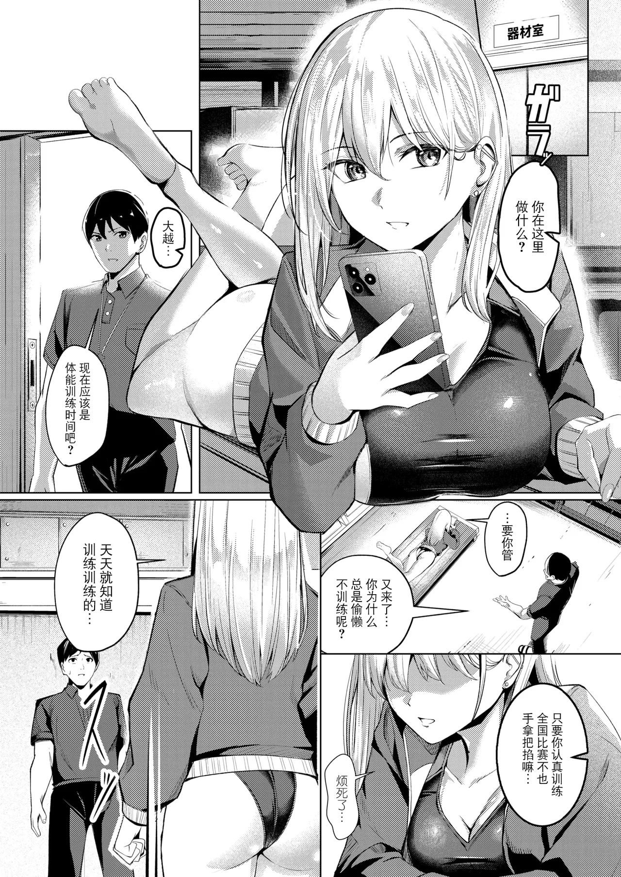 Furyou Swimmer Wakaraseru page 6 full