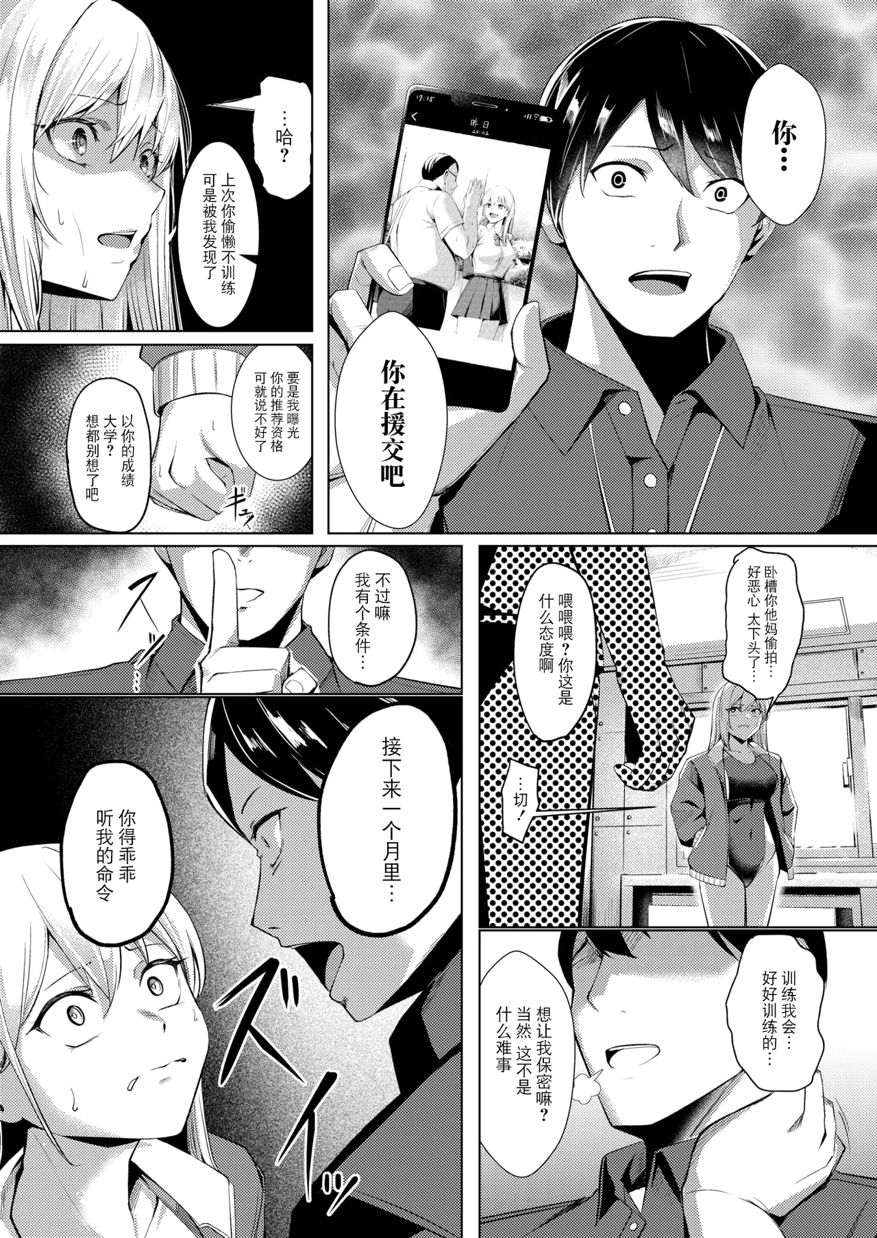 Furyou Swimmer Wakaraseru page 8 full